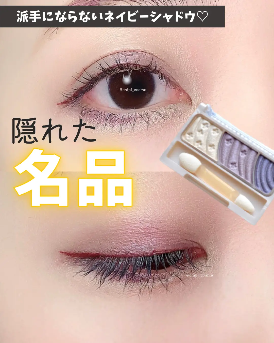 隠れた名品💜ナイトネイビー | chipi_cosmeが投稿したフォトブック