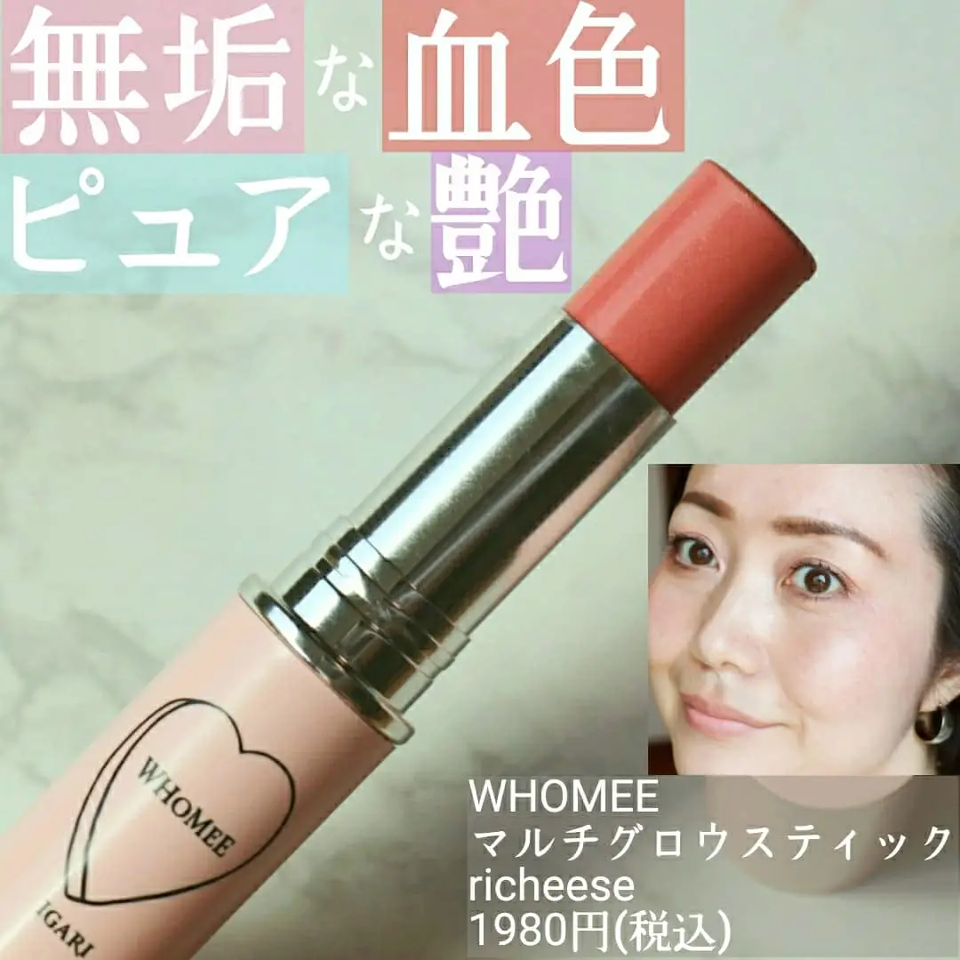 WHOMEE♡マルチグロウスティック | mighty_cosmeが投稿したフォト