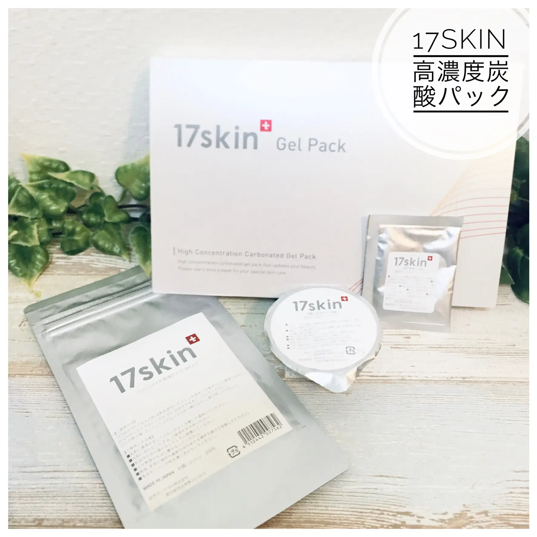 17skin♡高濃度炭酸パック | 有姫が投稿したフォトブック | Lemon8