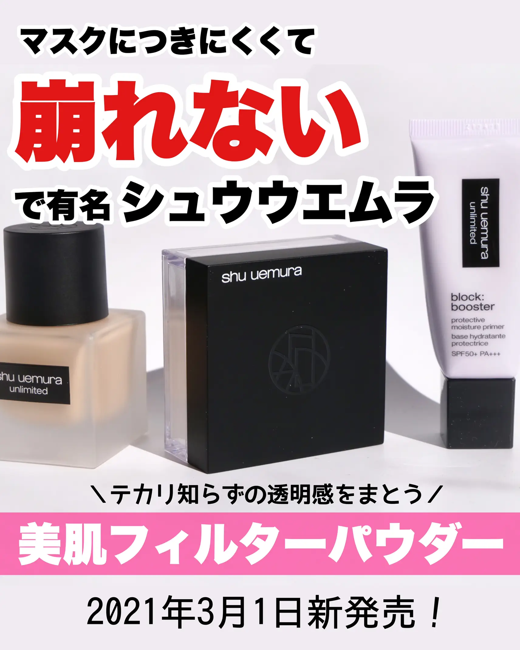 崩れないファンデに続き「崩れないパウダー」新発売！ | とみりーが