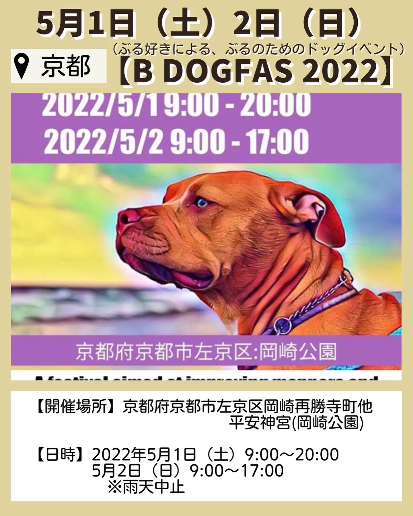 2022年5月のペットイベントまとめ！ | 関西わんことお出かけ情報🐕が