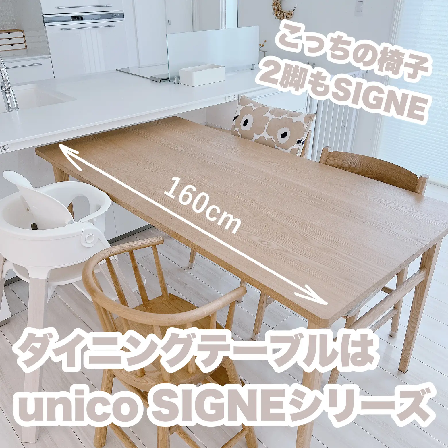 unico ダイニングテーブル signe 160cm