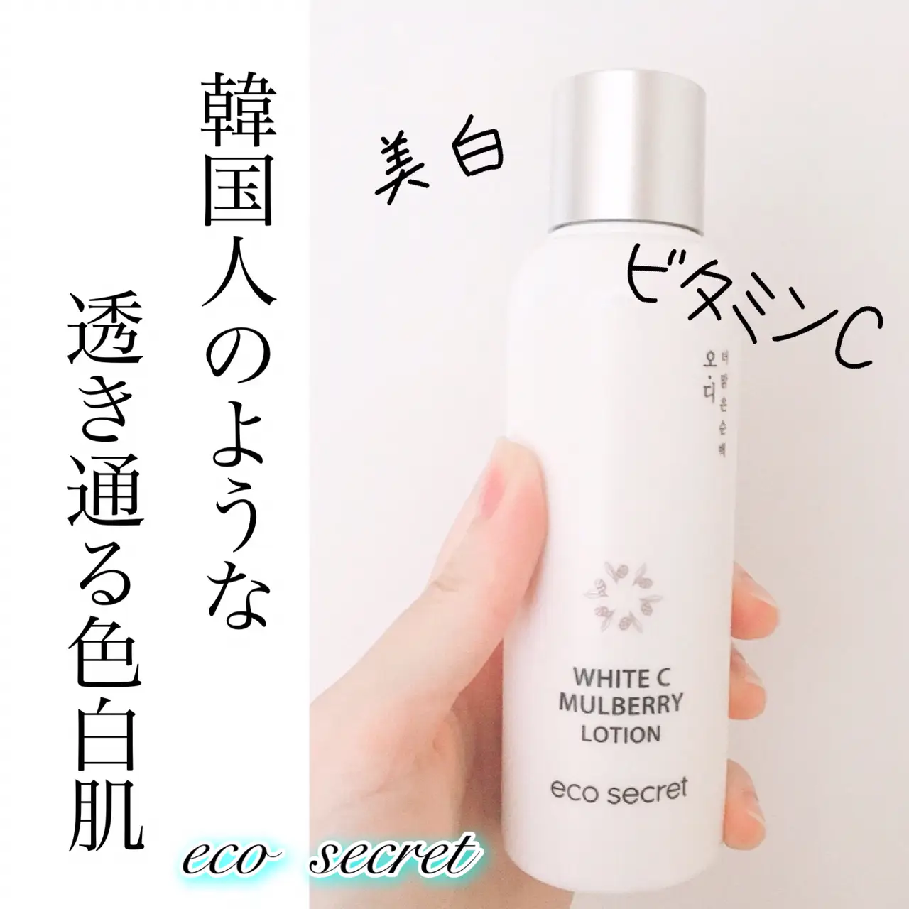 バシャバシャ使える韓国の美白化粧水❄️ | yunaコスメが投稿した ...