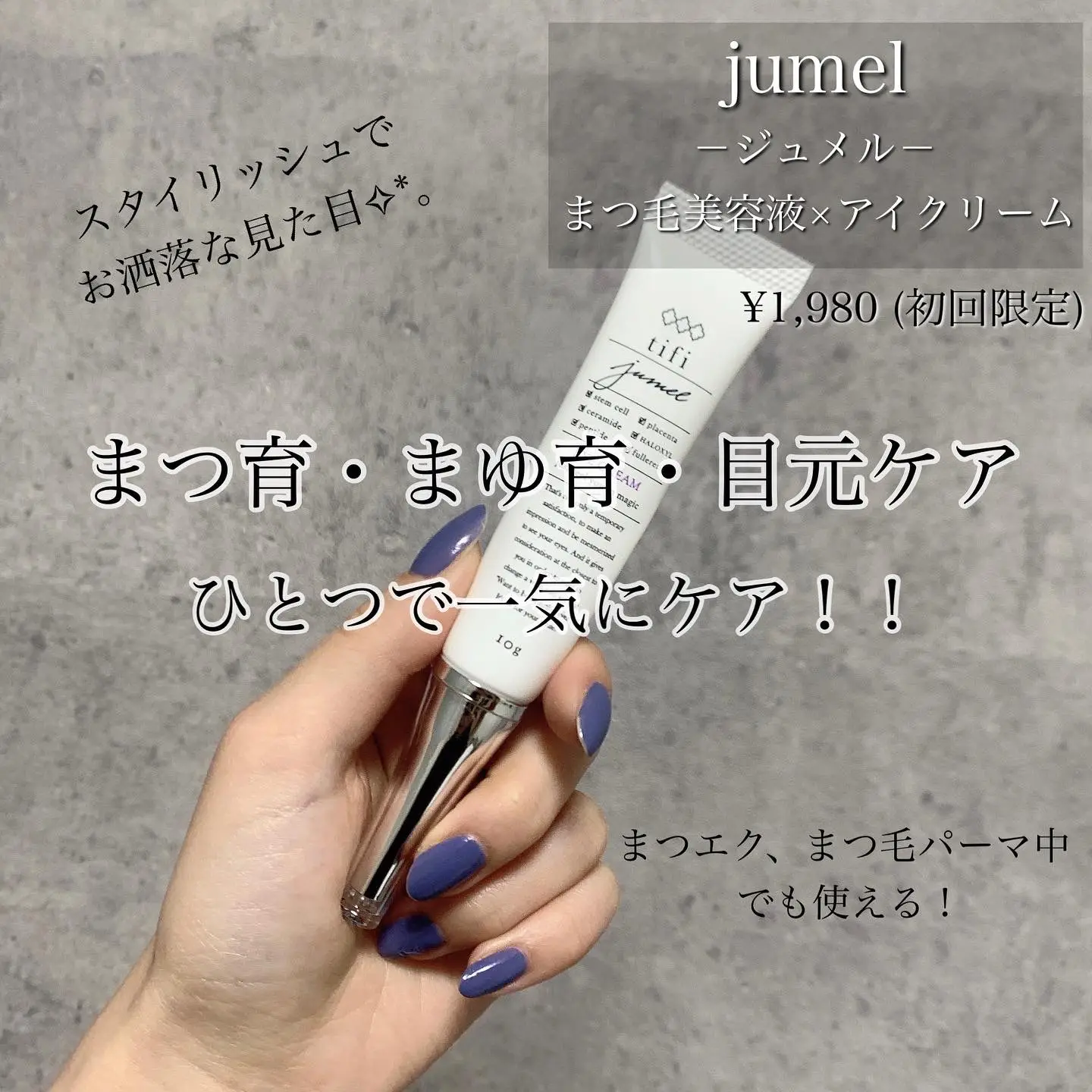 jumel ジュメル tifi - アイケア