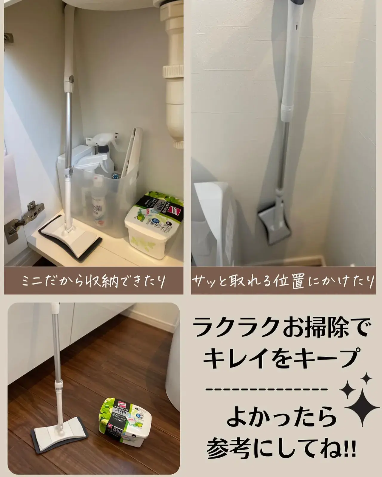 時短お掃除】花王 トイレクイックル＋クイックルミニワイパー | maya