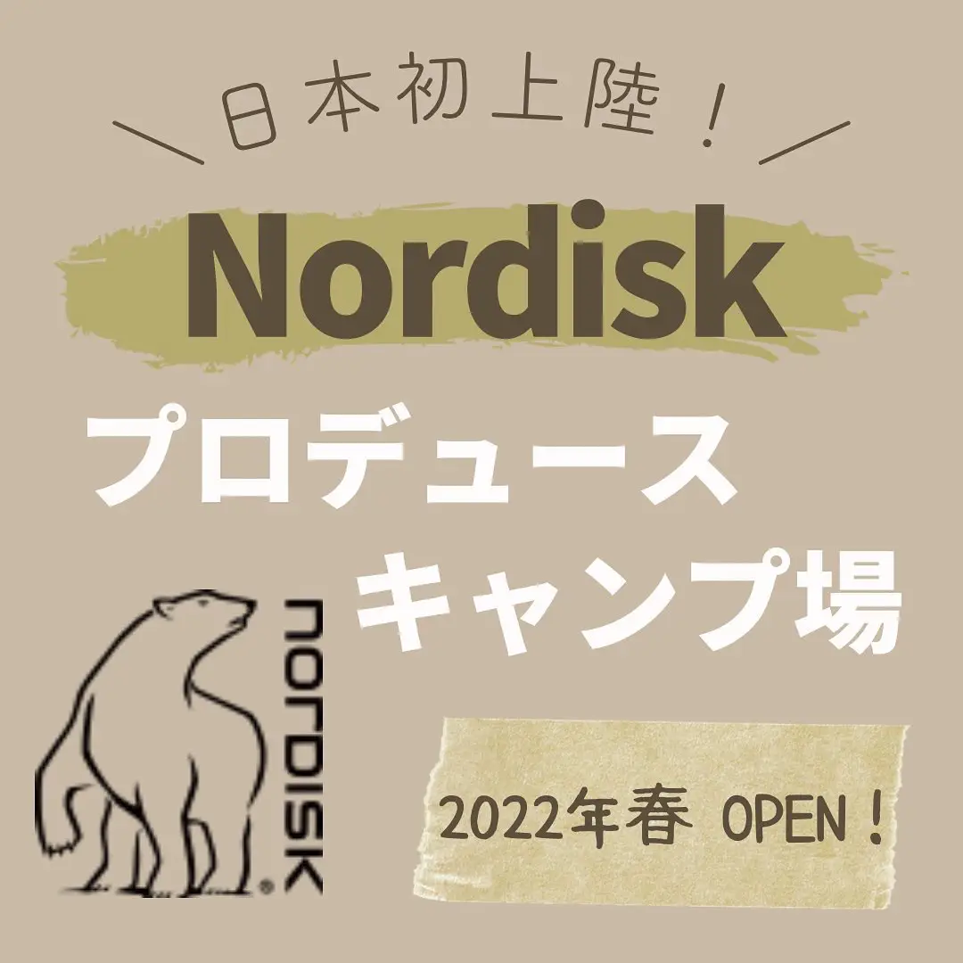 ＼日本初上陸！／

【Nordiskプロデュースキャンプ場】の画像 (0枚目)