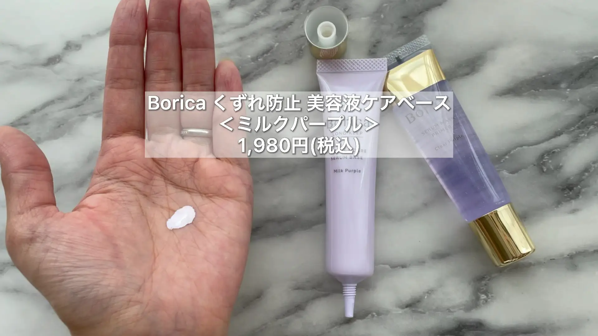 Borica(ボリカ） くずれ防止 美容液ケアベース＜ミルクパープル＞ 佳かっ