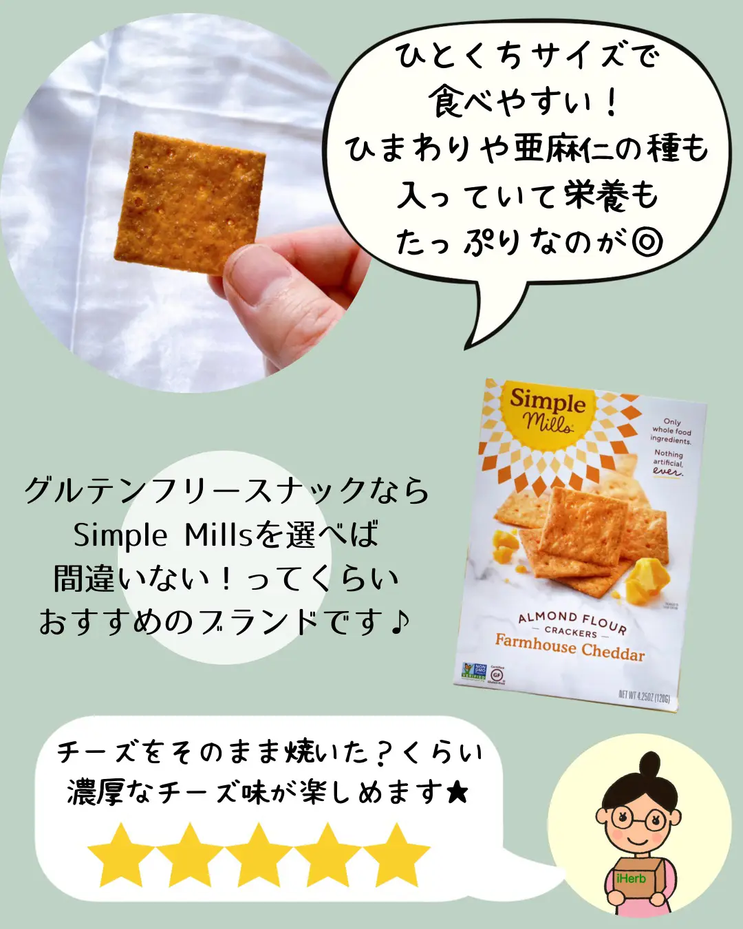 iHerb】チーズをそのまま焼いた？！グルテンフリーの無添加クラッカー