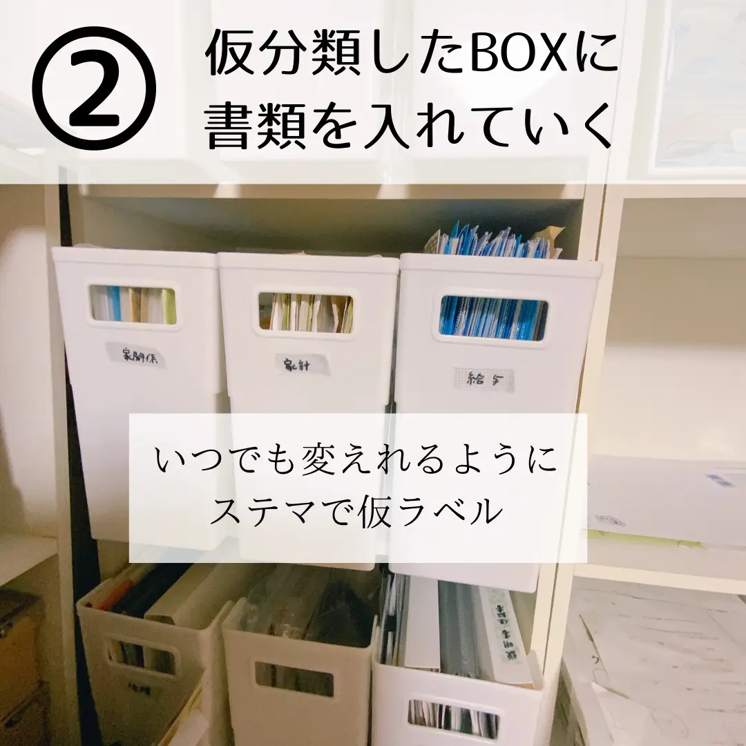 ごちゃつく書類収納の整理方法 | the.syufuが投稿したフォトブック