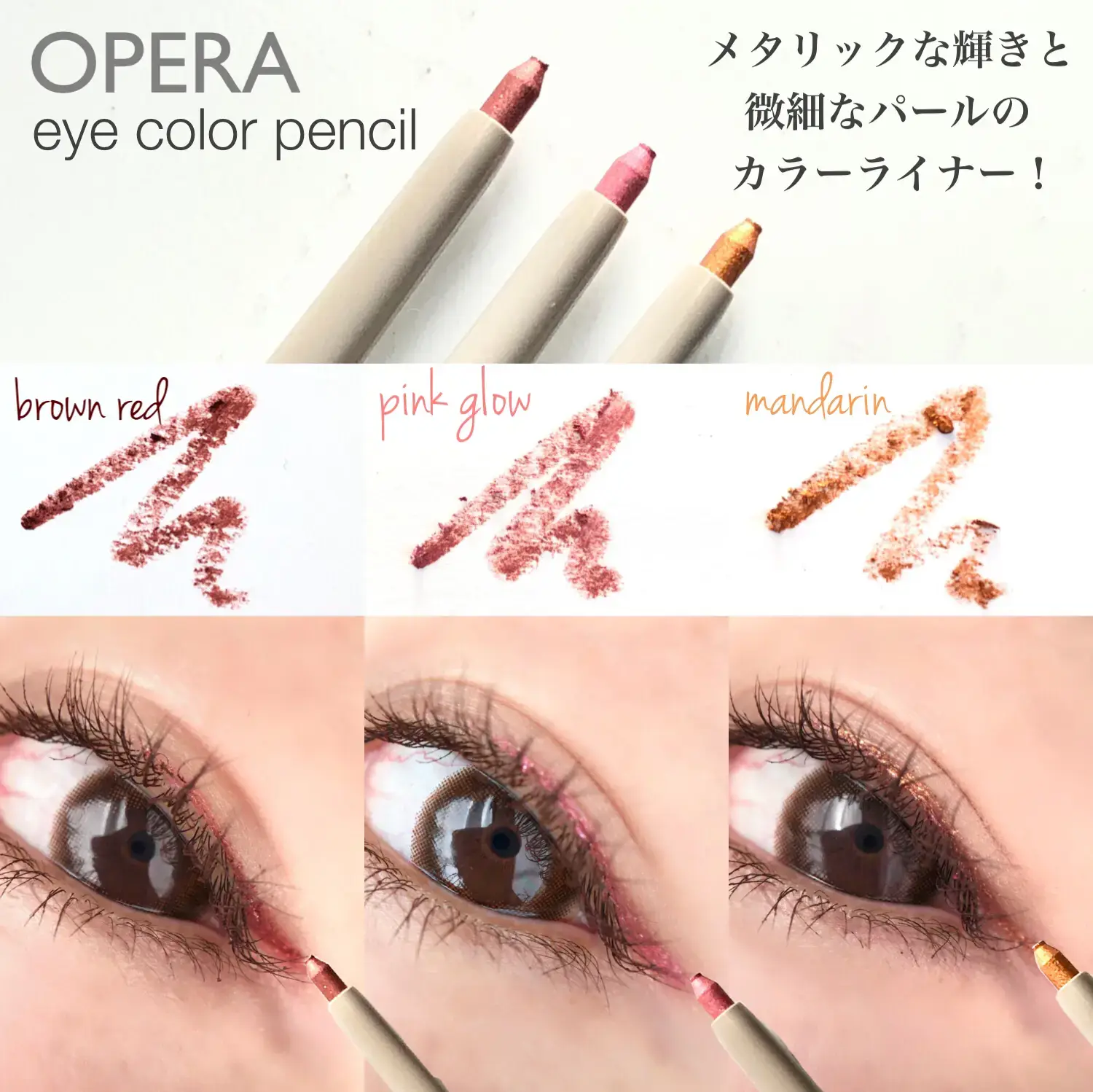 𓍯OPERAの新アイテム！これひとつで抜け感！微細カラーパールの