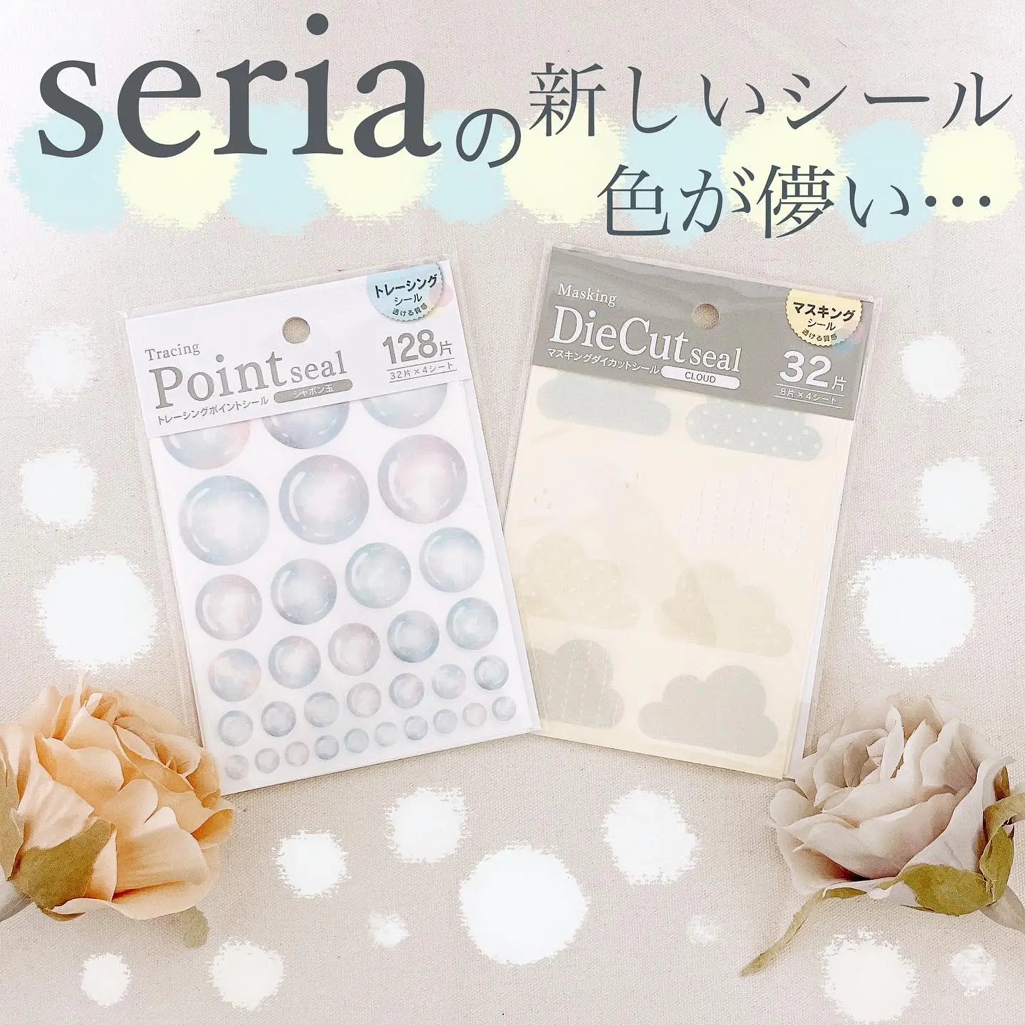 seriaの新しいシールが可愛い！ | yurin -文具手帳好き-が投稿した