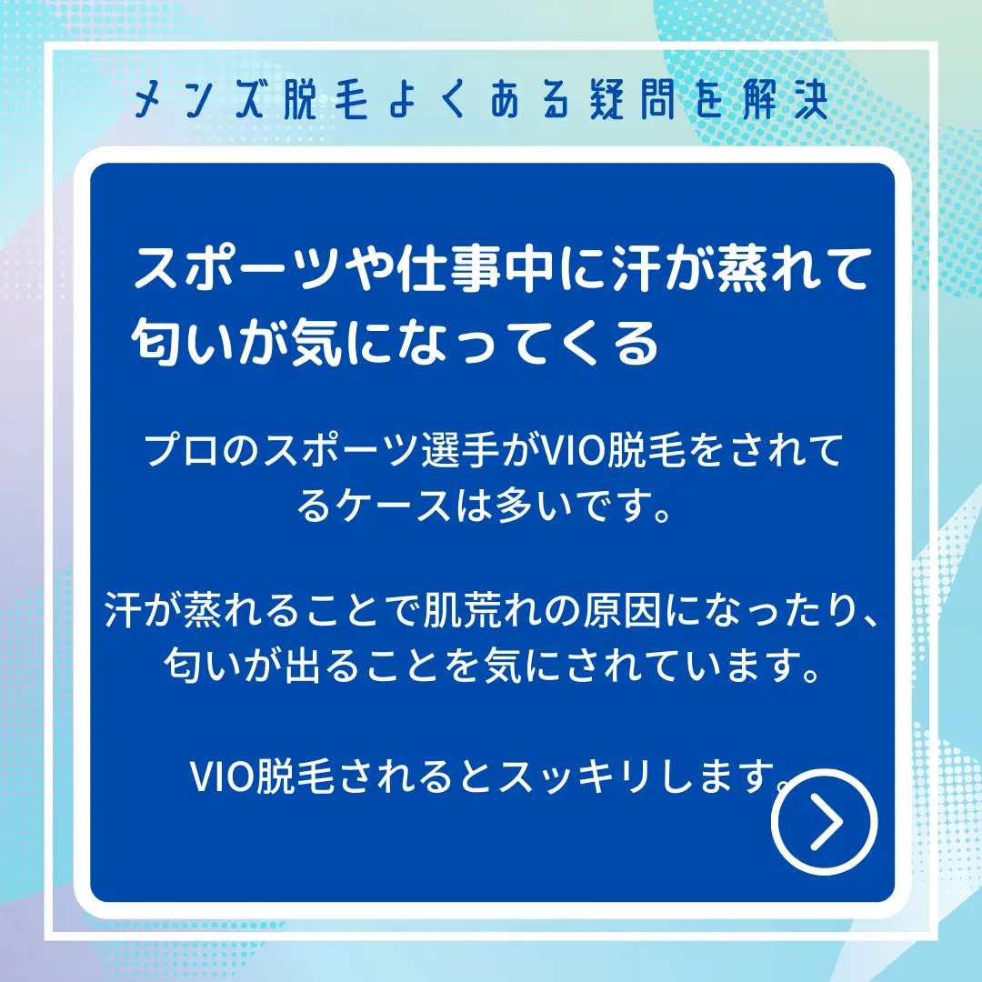 メンズがVIO脱毛する理由は？ | たっけ番長_メンズ脱毛屋さんが投稿したフォトブック | Lemon8