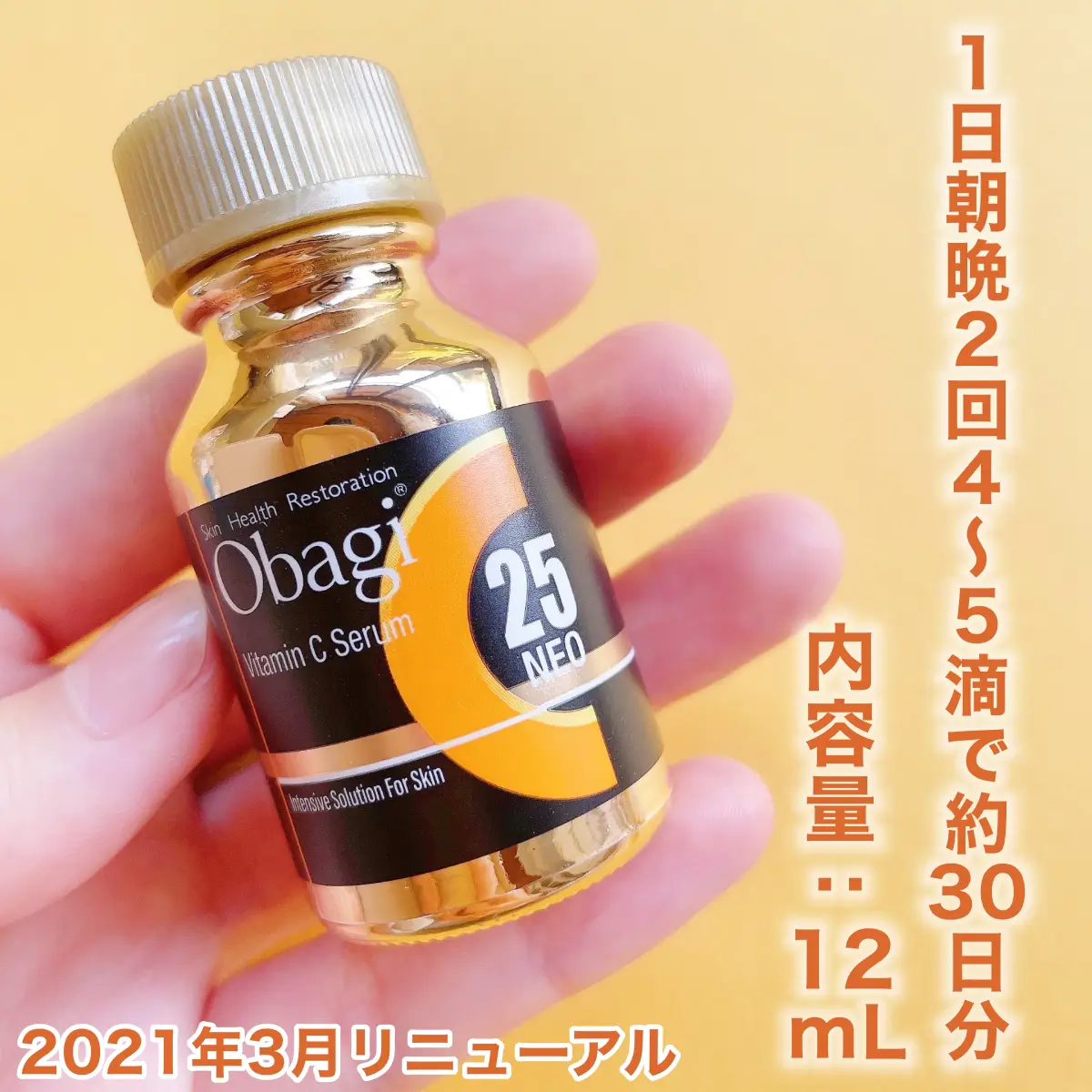 【お得超激安】オバジC25 NEO 20周年限定セット 高濃度ビタミンC美容液 美容液