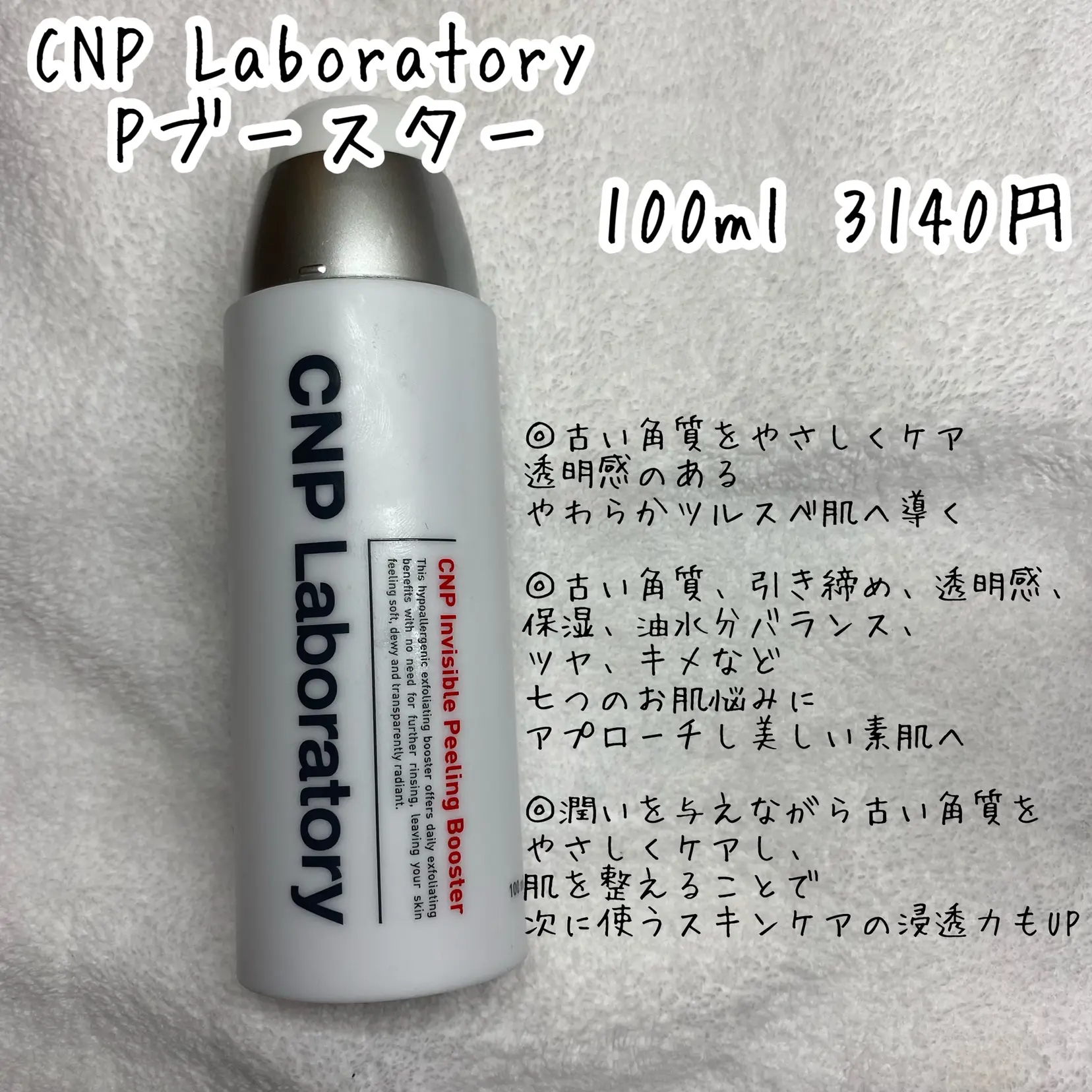 CNP Laboratory 最強ブースター2種比較 | misoracosmeticsが投稿した