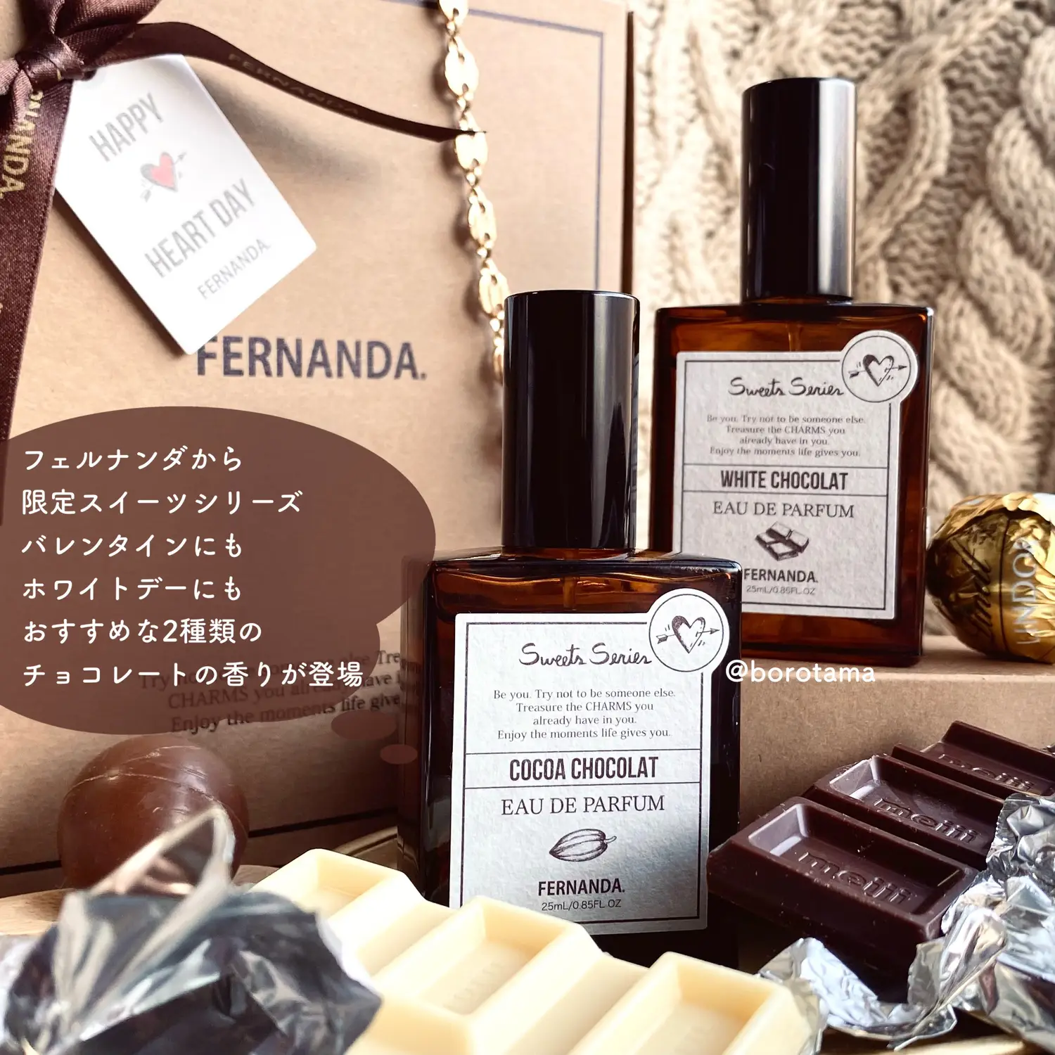 ♡最高です。チョコの香水 #フェルナンダ ♡ | borotamaが投稿したフォトブック | Lemon8