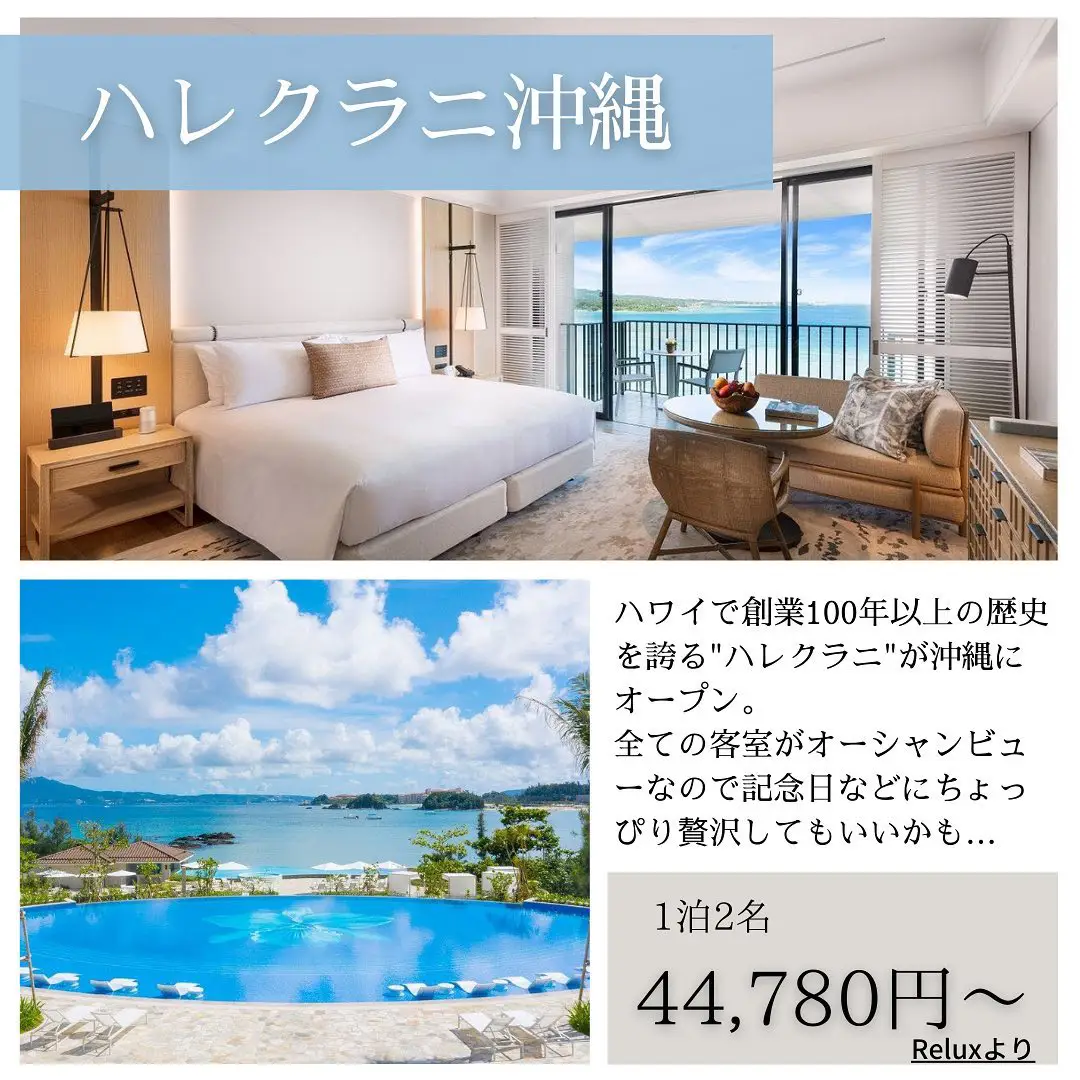 「記念日におすすめしたい沖縄県ホテル特集」です🌺﻿の画像 (2枚目)
