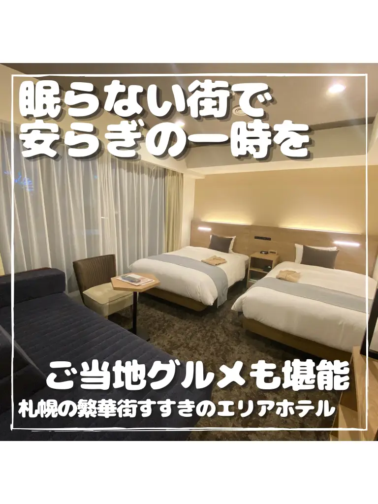 札幌ジャスマックホテル スタンダードツイン(朝食着)宿泊券 札幌ジャスマックホテル スタンダードツイン(朝食着)宿泊券