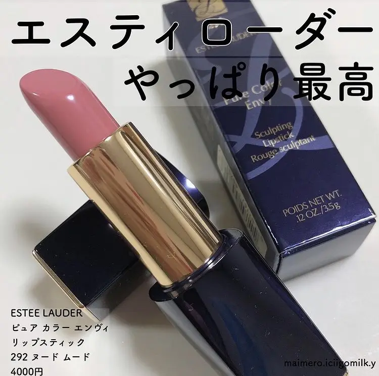 ESTEE LAUDER(エスティ ローダー)﻿ ピュア カラー エンヴィ