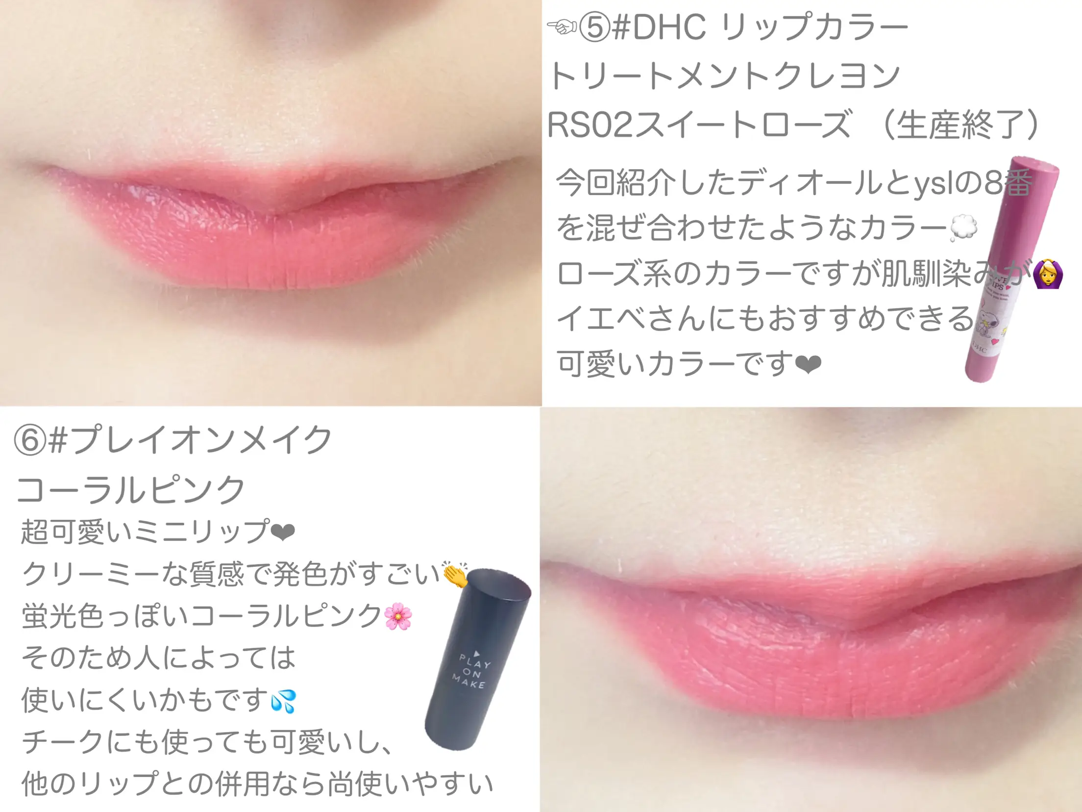 春色リップ6選❤︎／ | airi☁️🕊が投稿したフォトブック | Lemon8