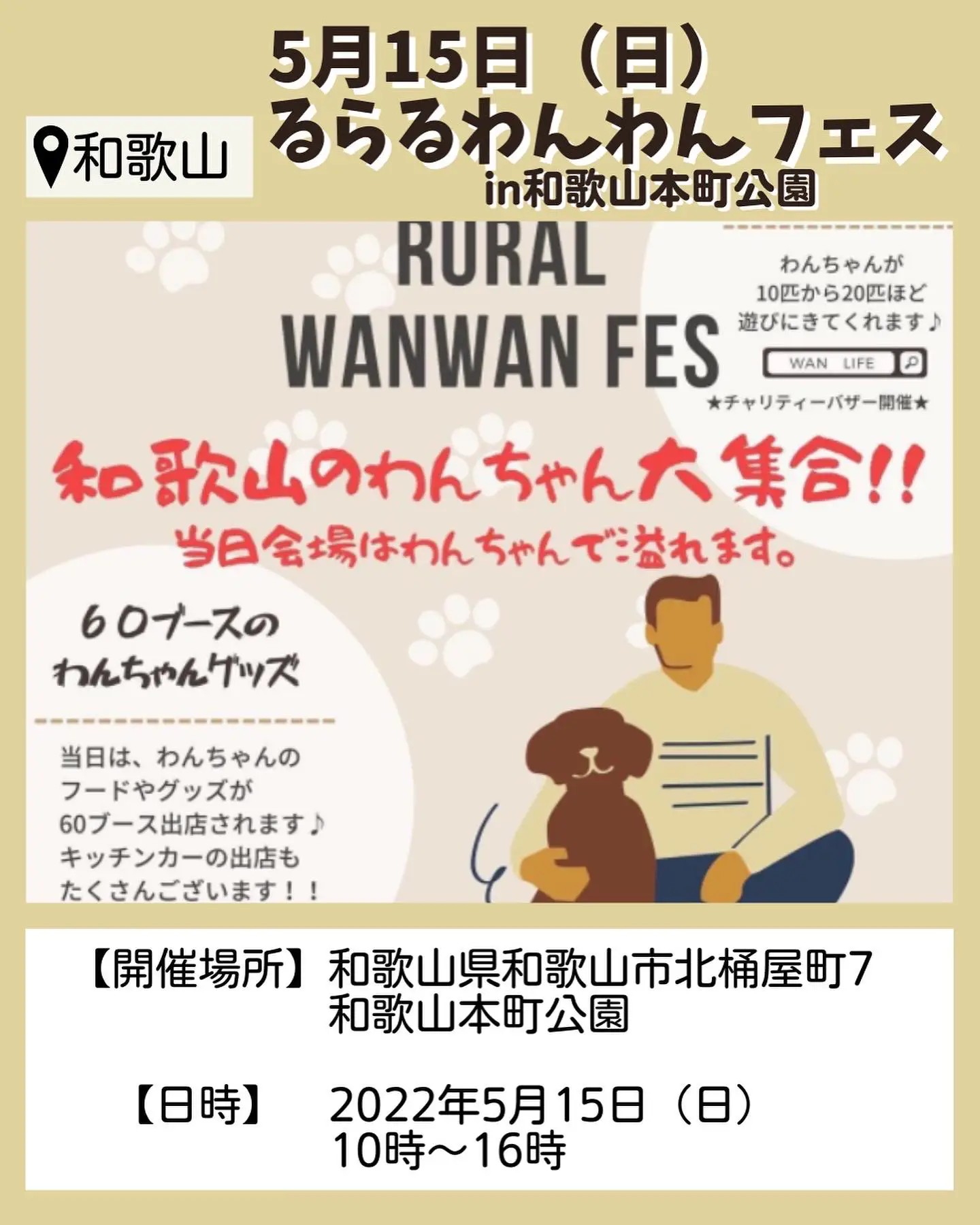 2022年5月のペットイベントまとめ！ | 関西わんことお出かけ情報🐕が