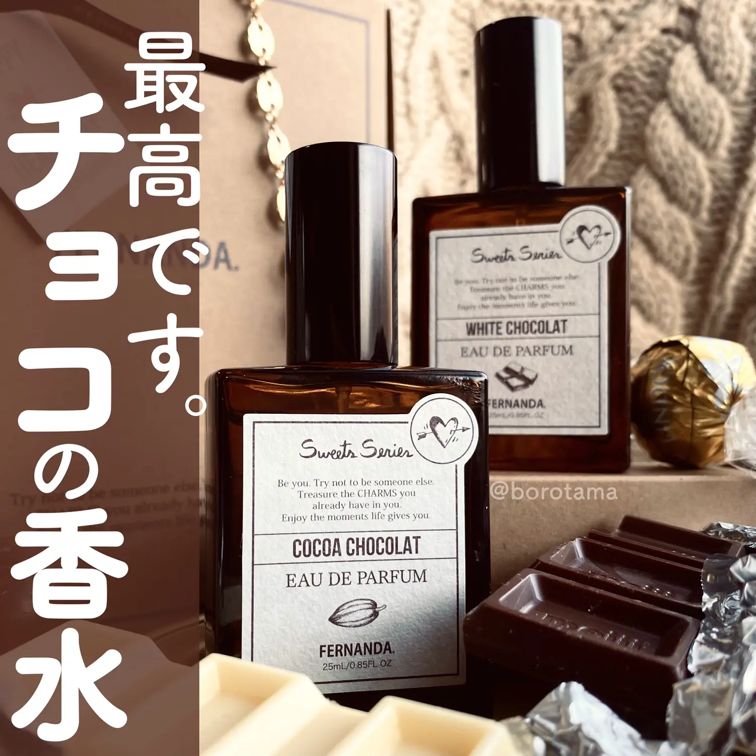 ♡最高です。チョコの香水 #フェルナンダ ♡ | borotamaが投稿した