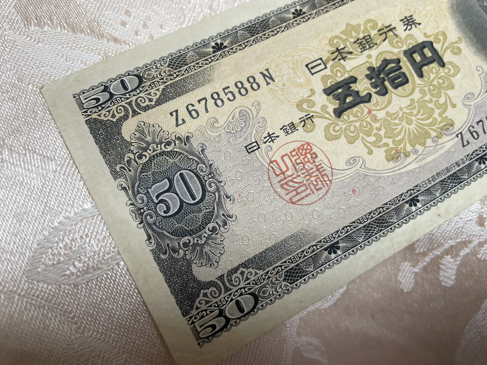 50円札？高橋是清50円札旧紙幣 ピン札 | 香苑が投稿したフォト