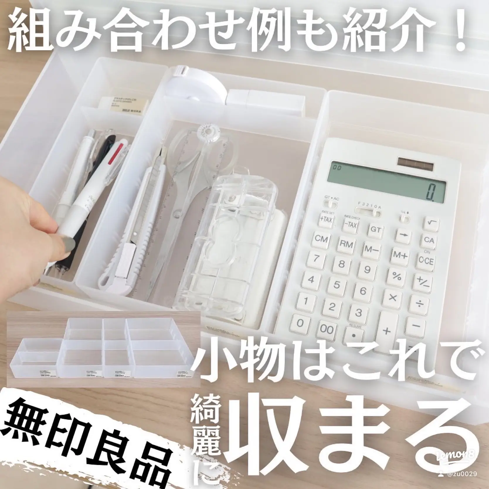 無印良品】ポリプロピレンデスク内整理トレー | zu0029が投稿した