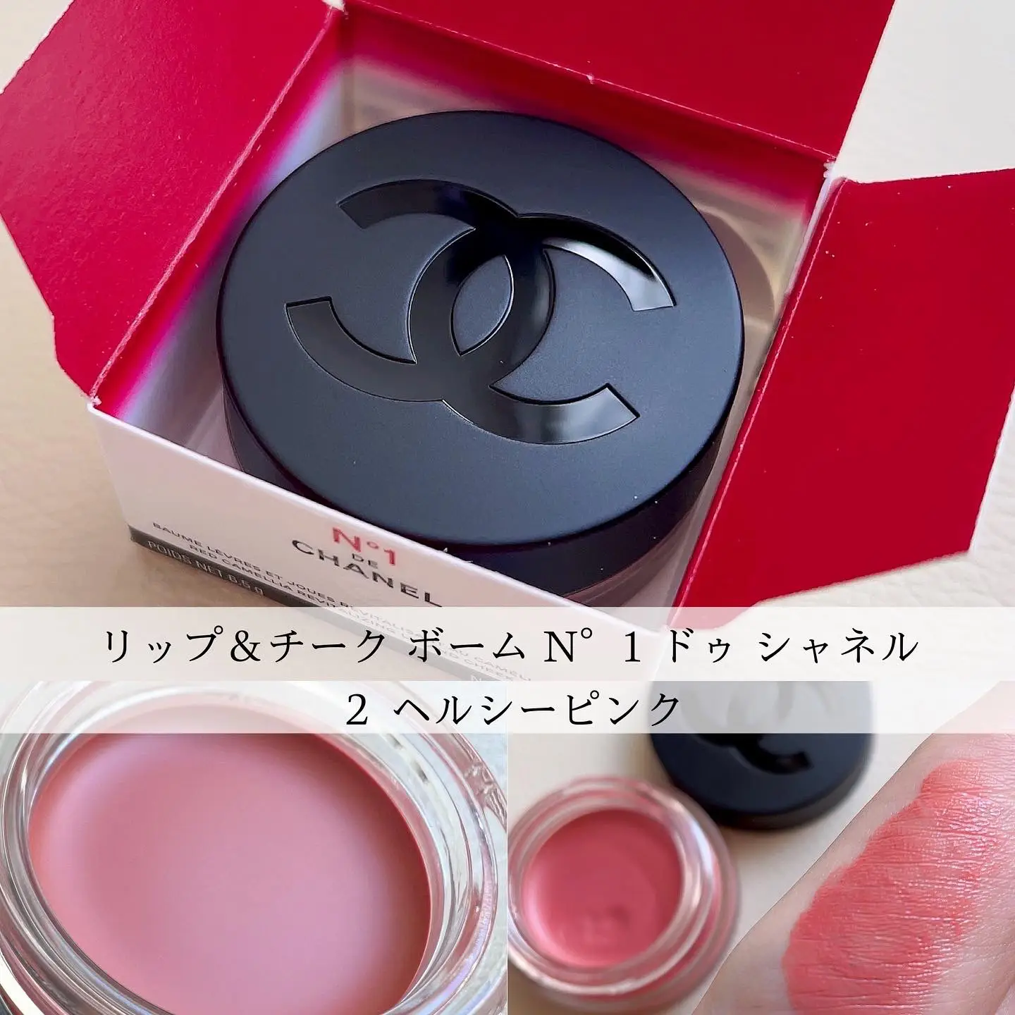 CHANEL リップ&チーク ボーム 02 ヘルシーピンク - リップケア