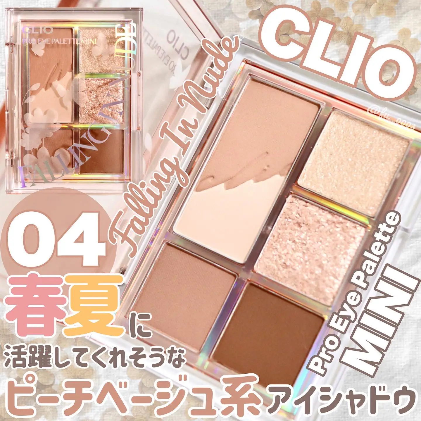 clio 人気 アイ シャドウ パレット 04