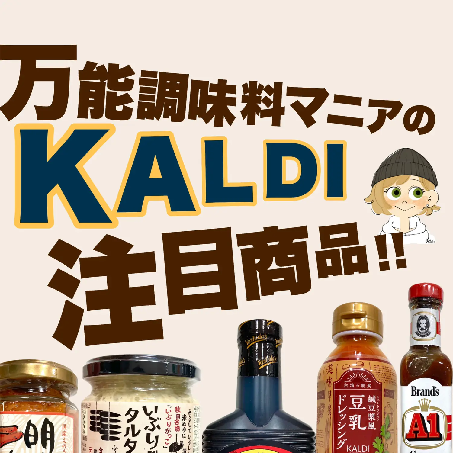 KALDI注目商品 | ゆきち.万能調味料マニアが投稿したフォトブック | Lemon8