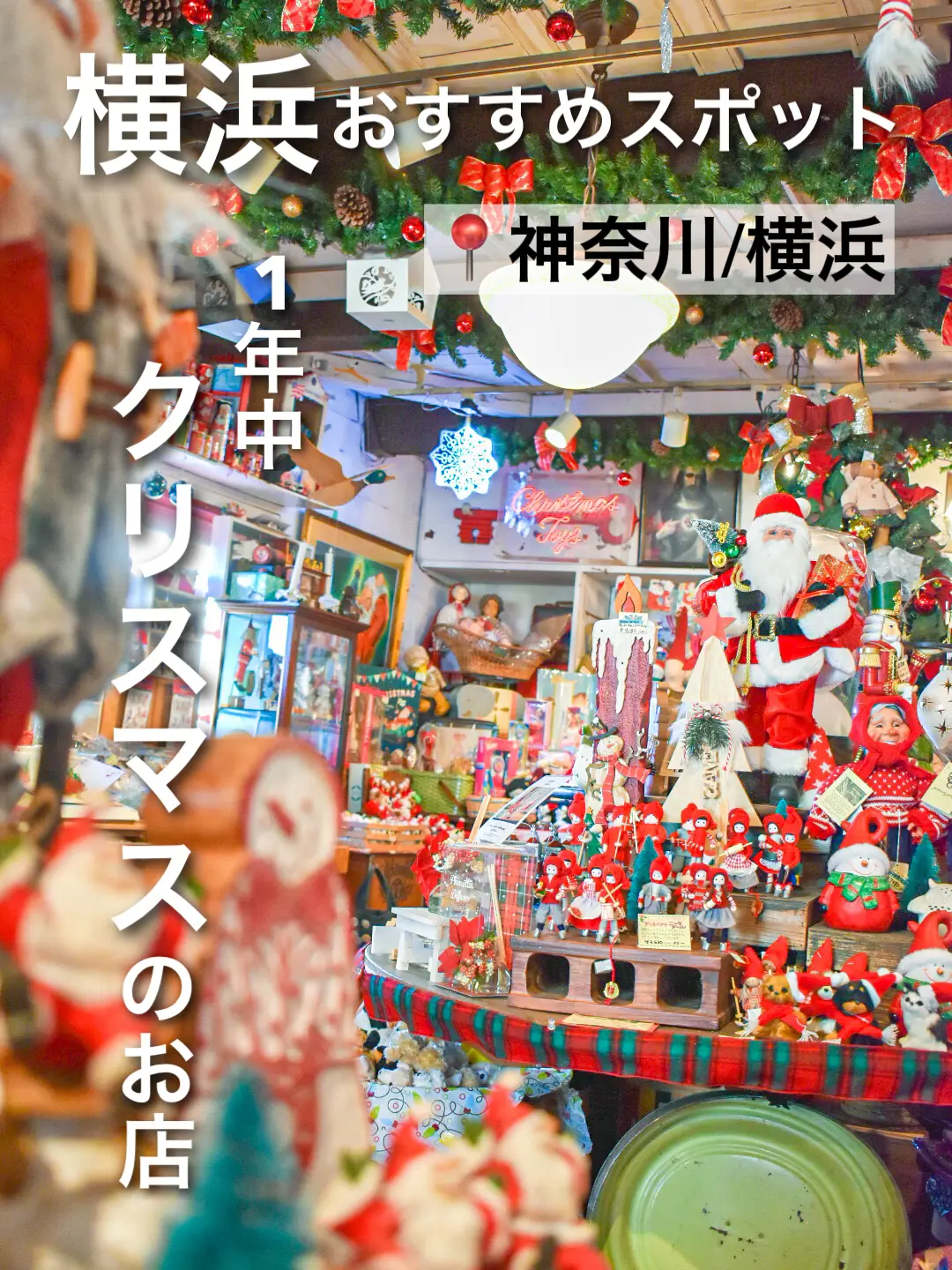 クリスマス感が溢れる 横浜 - Lemon8検索