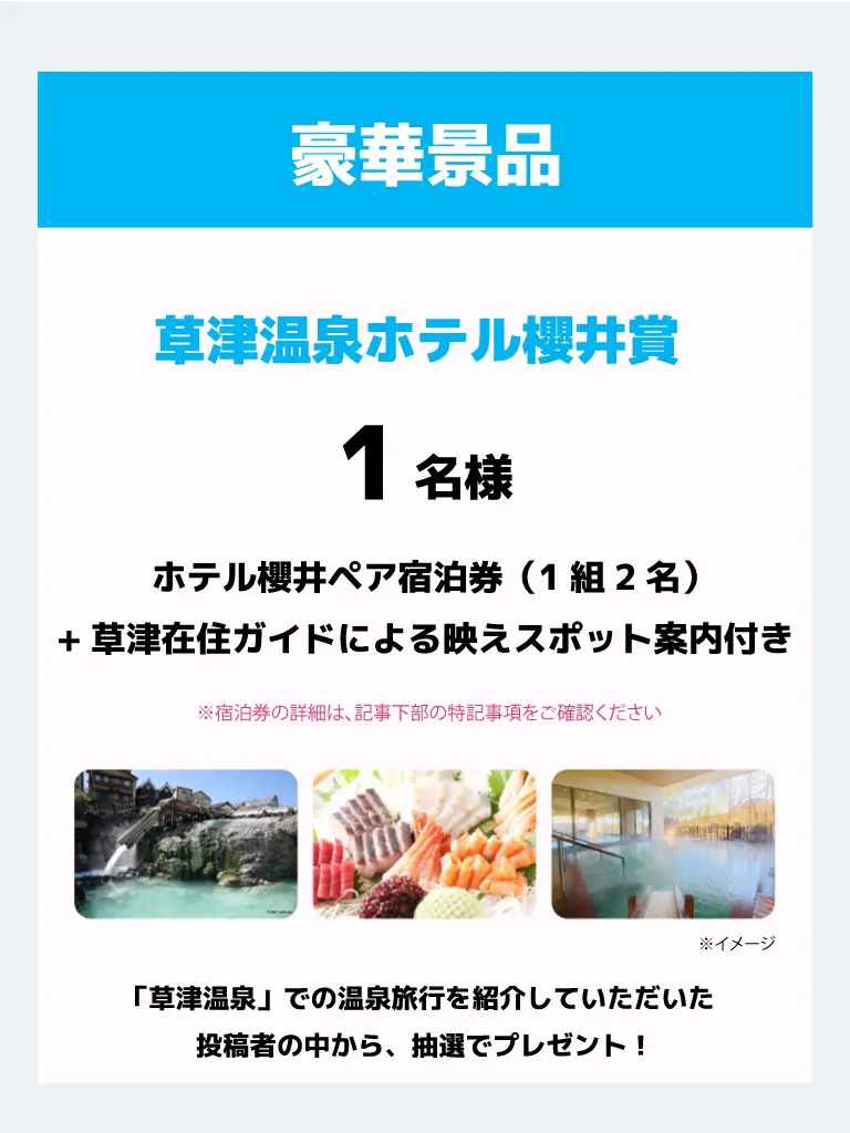 草津温泉ペア宿泊券が当たる】ゆっくり癒やされたい！#温泉旅行