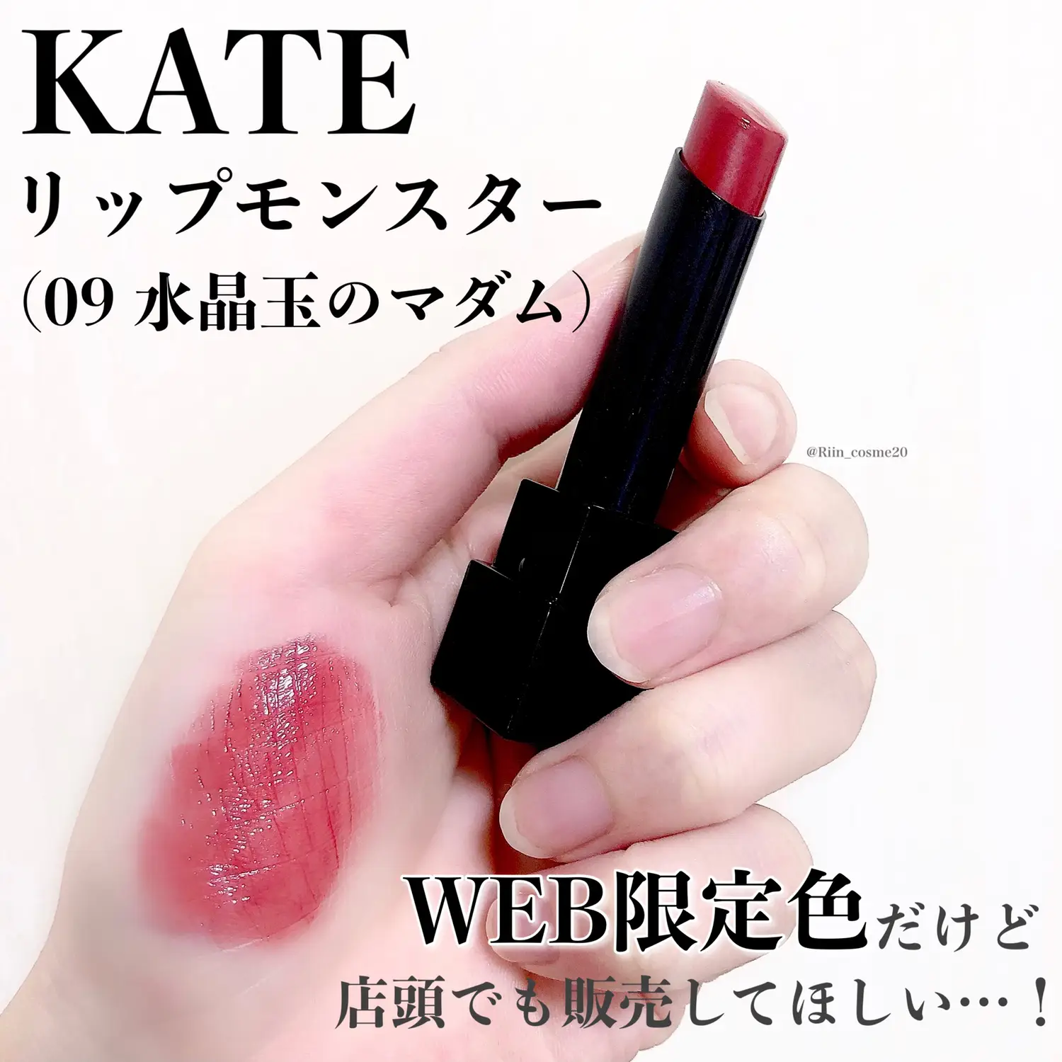 KATE リップモンスター 09 水晶玉のマダム - 口紅