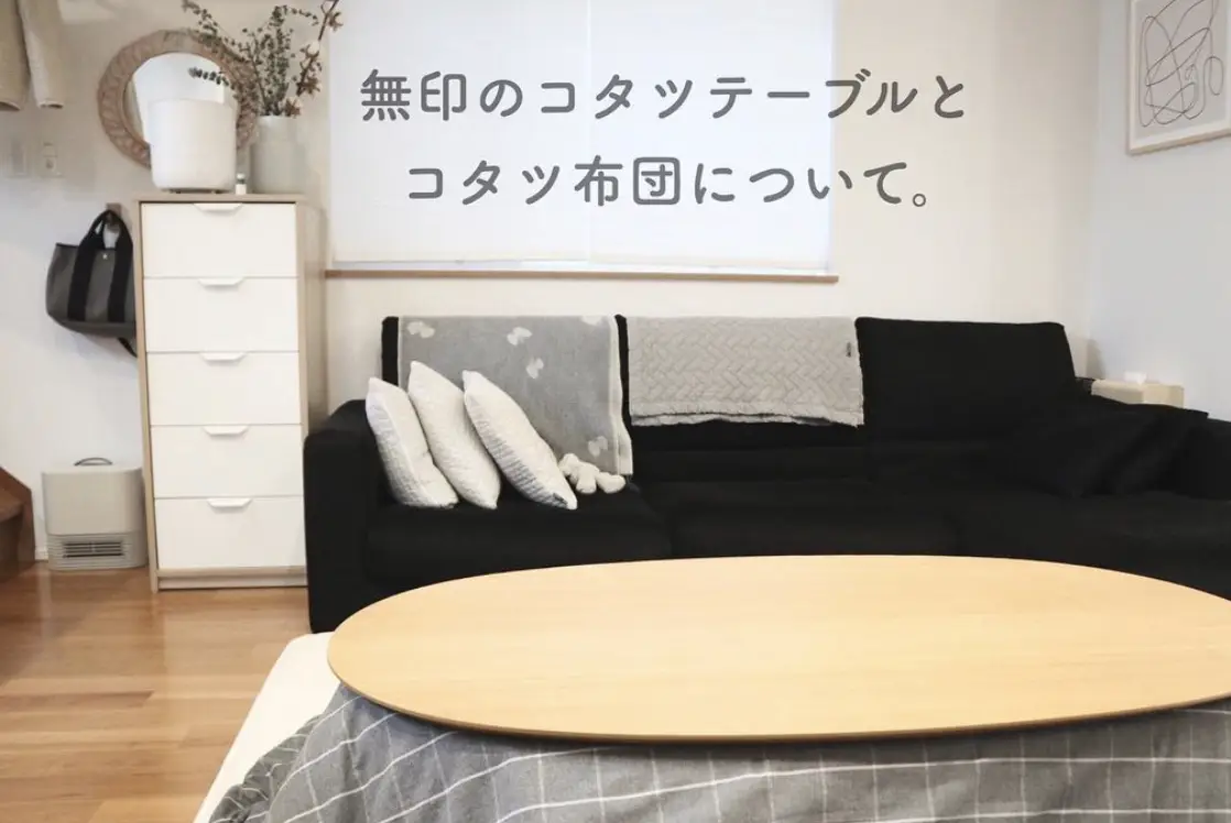 コタツについて | ___yoko.rtyが投稿したフォトブック | Lemon8 ひ様専用