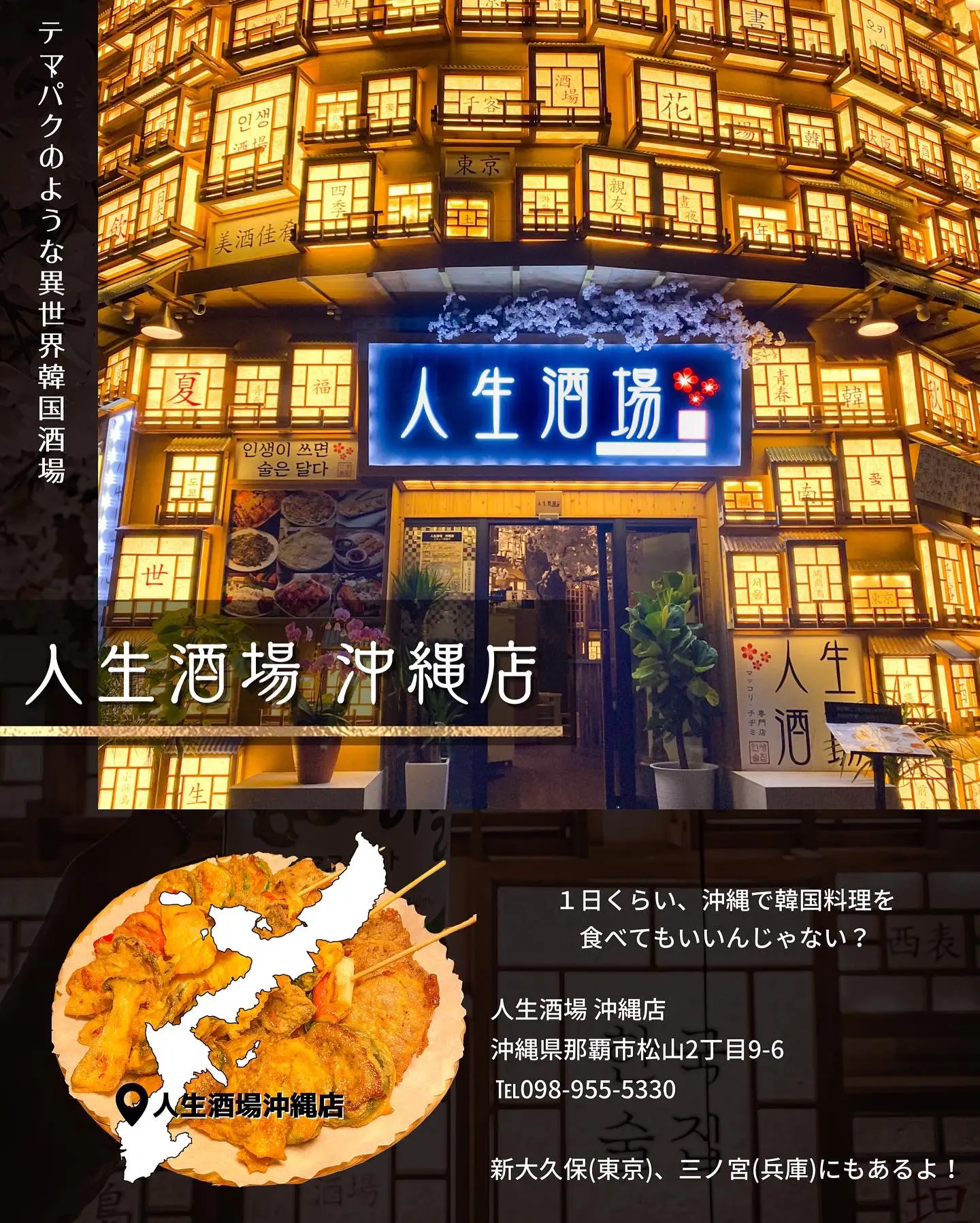 人生酒場 沖縄店>