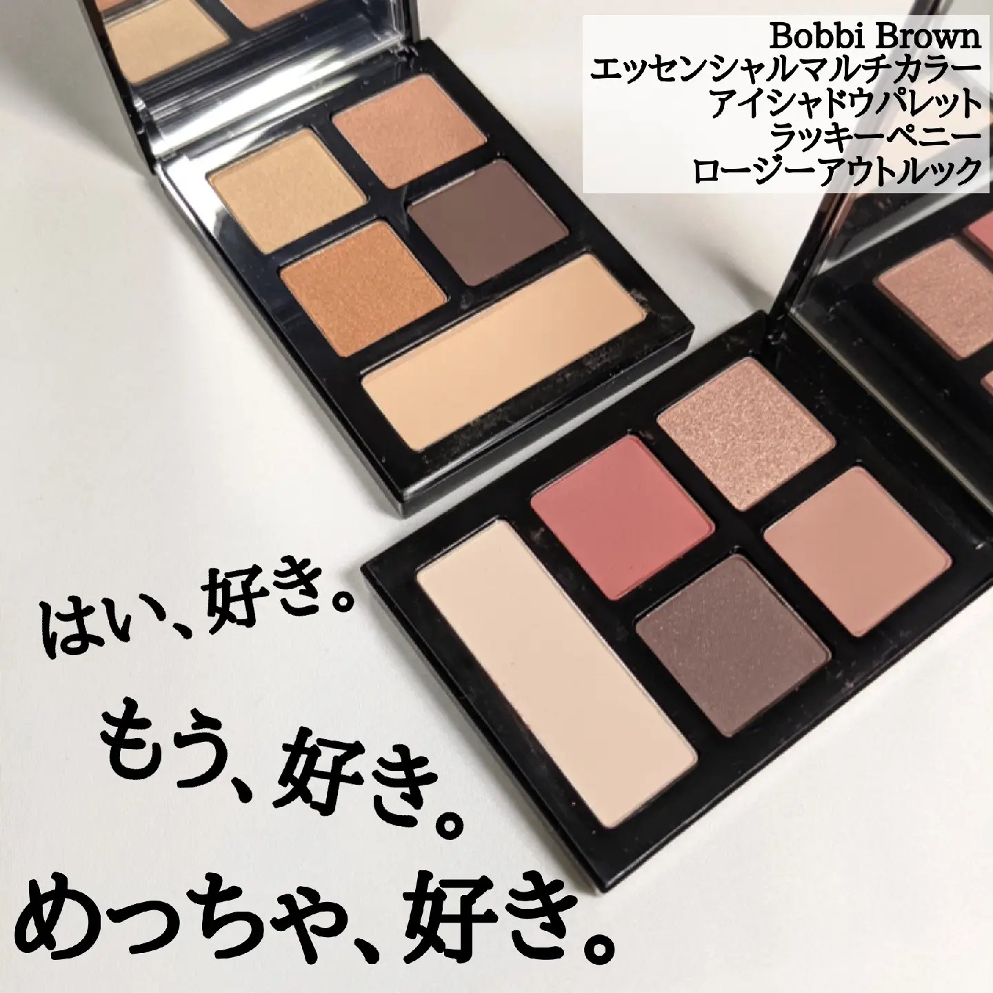 待ちに待っていたBobbi Brownの限定パレットが来た！めっちゃ好き