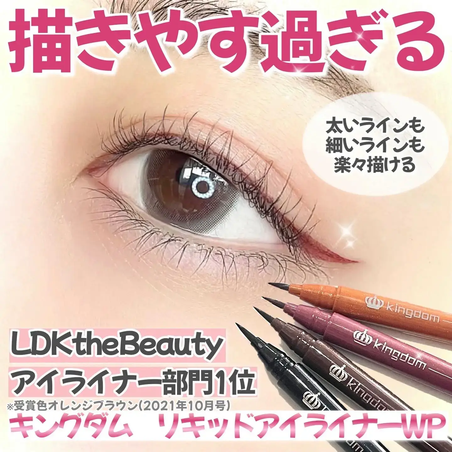 雑誌LDKで賞も受賞！キングダムのリキッドアイライナーが描きやすすぎ。 おゆたんoyutannが投稿したフォトブック Lemon8