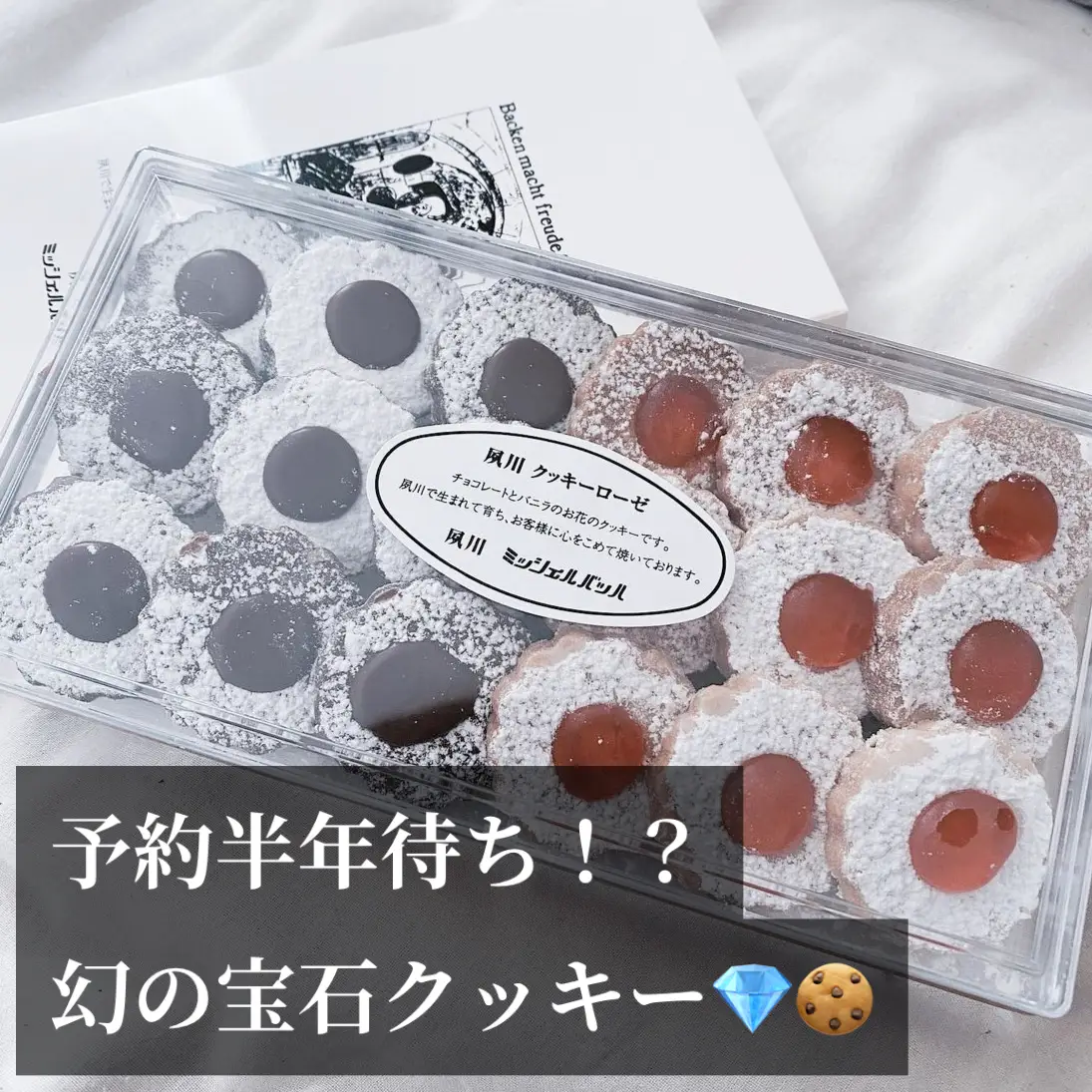 予約半年待ち😳！？幻の宝石クッキー💎🍪手に入れる方法♡ | yumehoが投稿したフォトブック | Lemon8