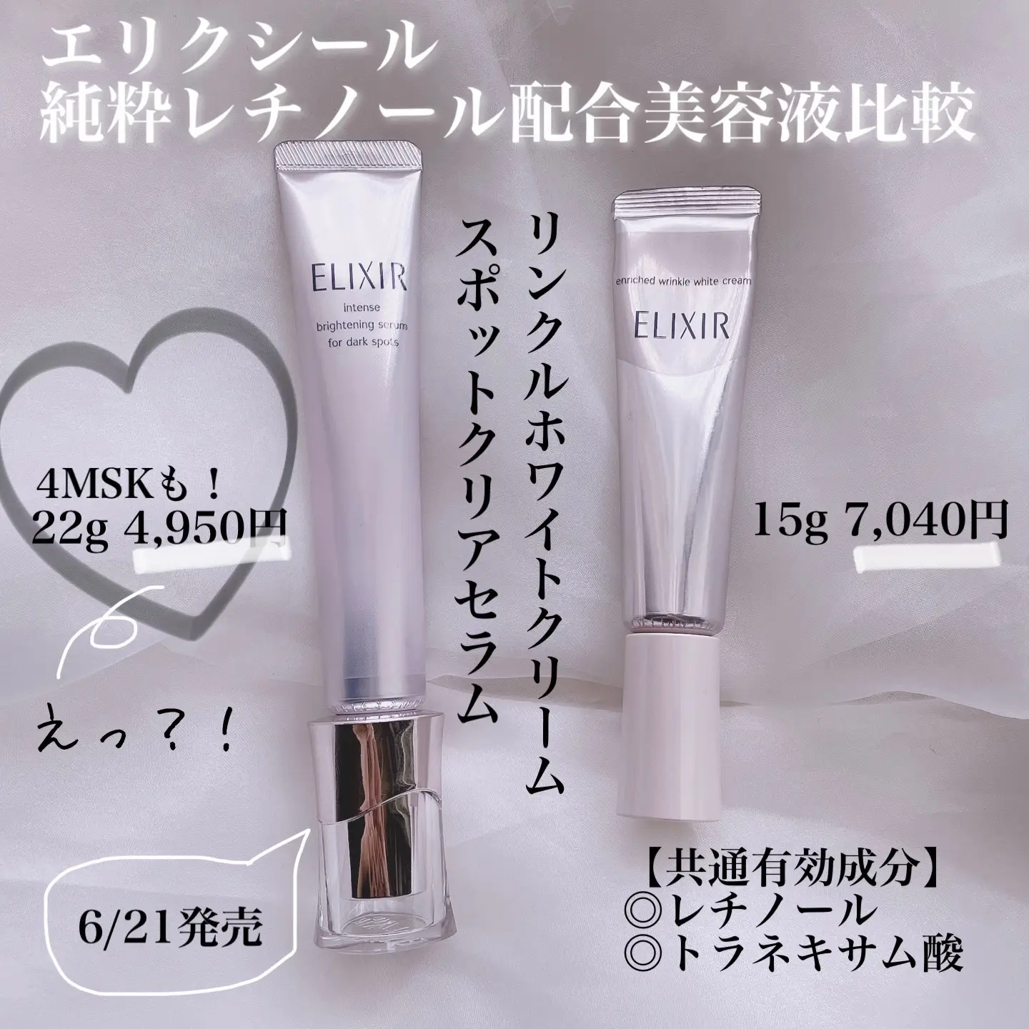 ELIXIR リンクルクリーム　スポットセラムセット ELIXIR リンクルクリーム スポットセラムセット エリクシール