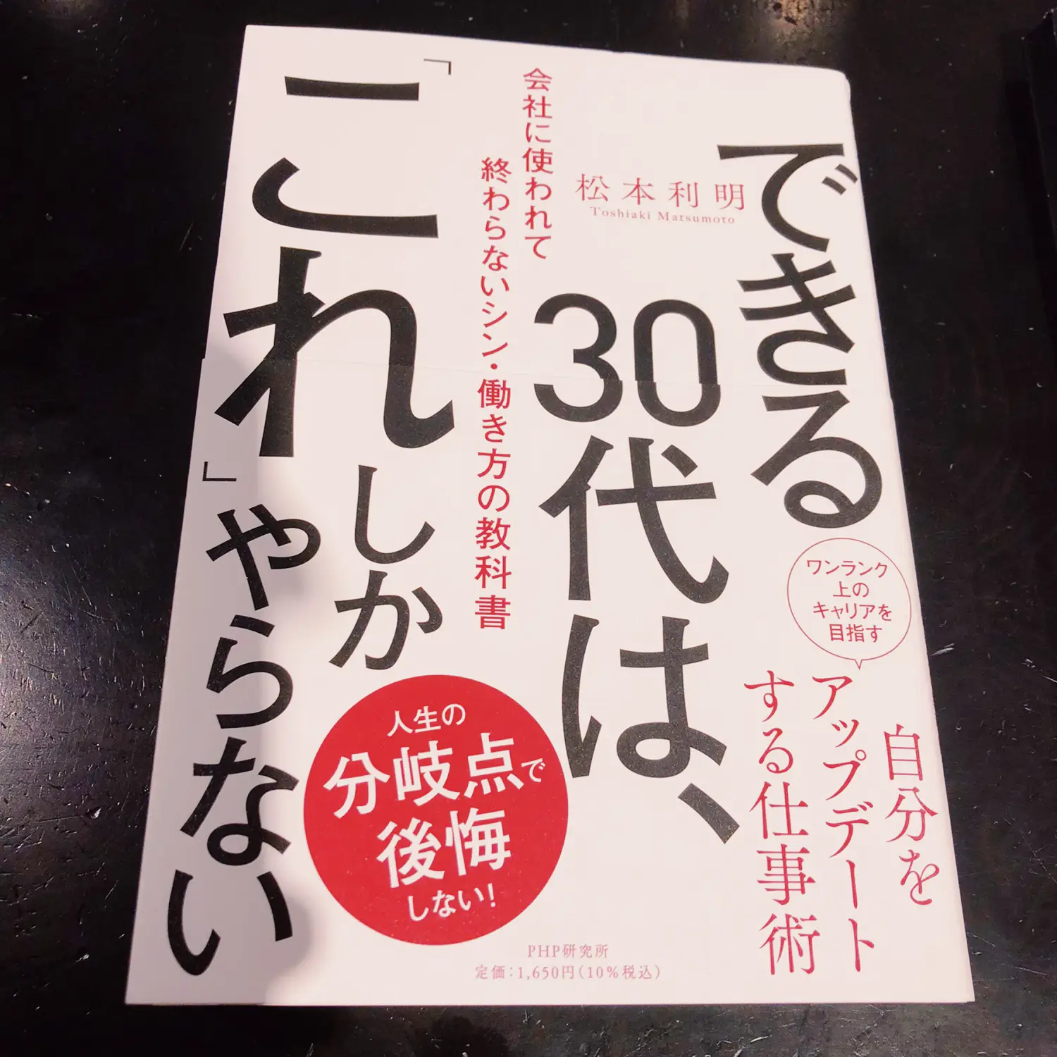 できる30 代は、これしかやらない | Hiroyuki_bookが投稿したフォト