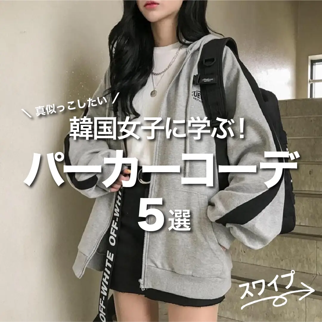 2024年の制服 パーカー 韓国のアイデア14選