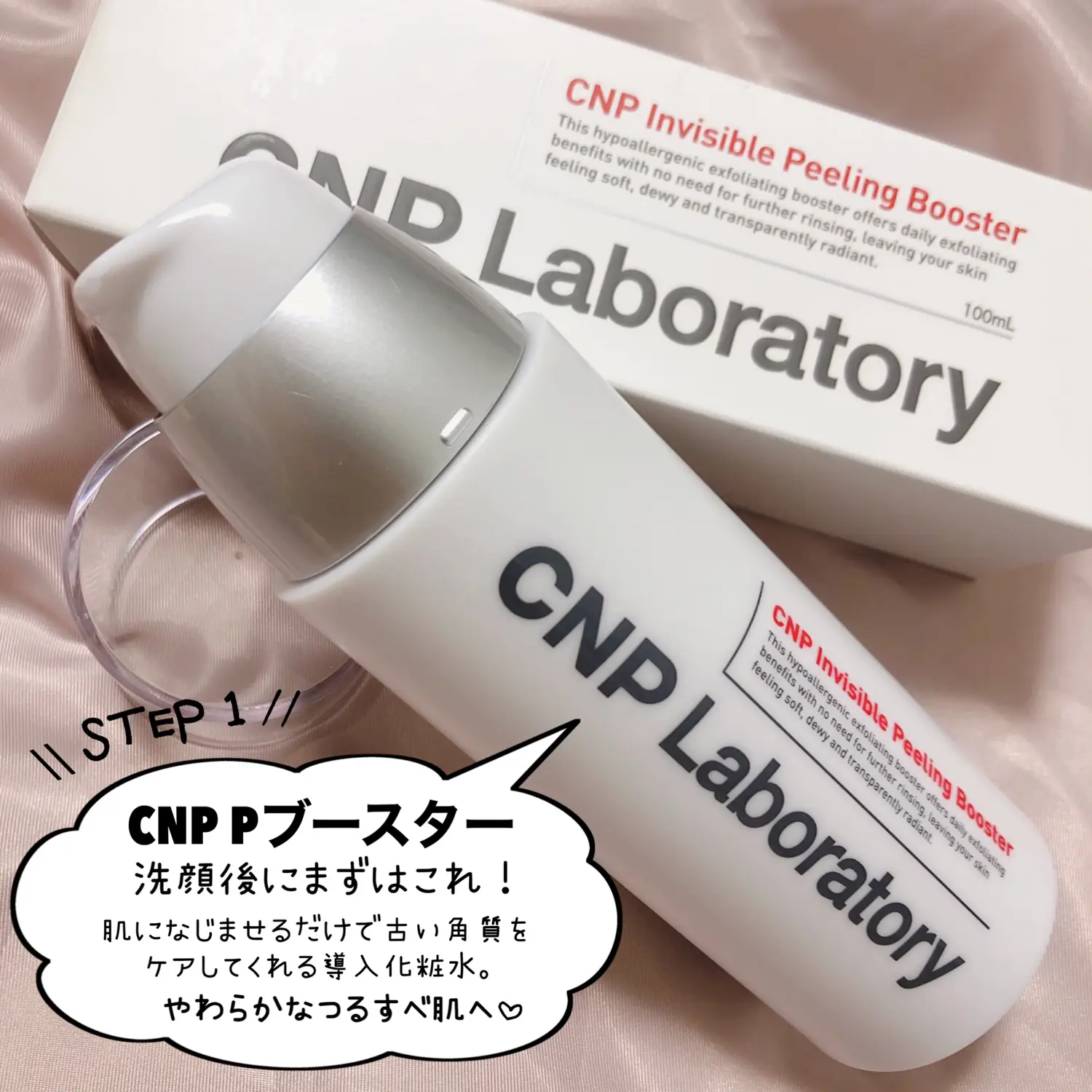 CNP ブースター 導入化粧水 100mL - ブースター・導入液