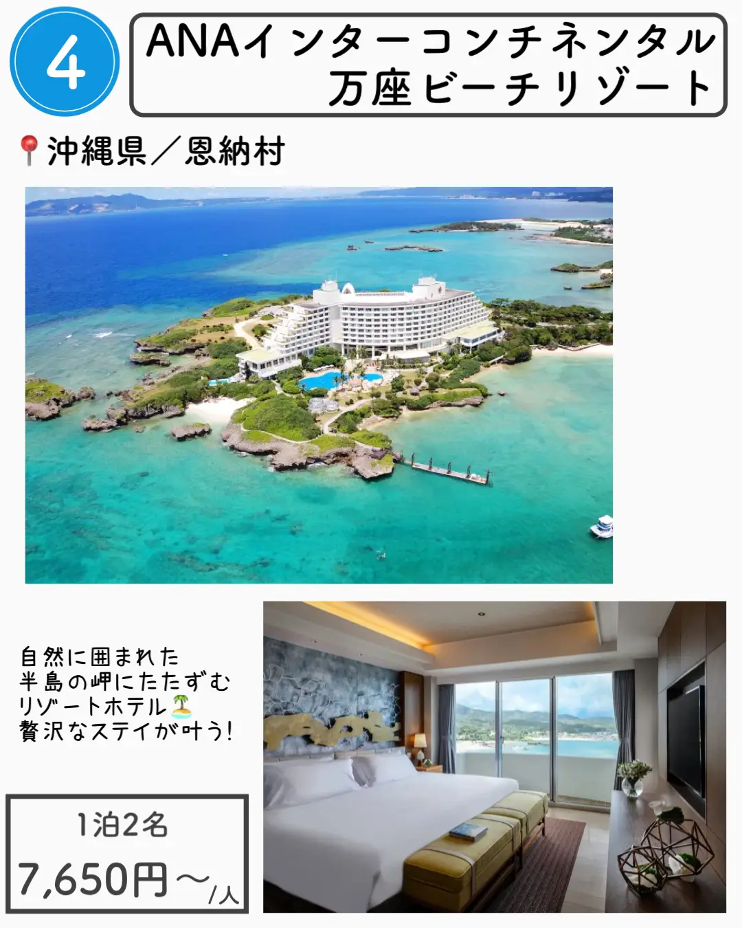 【沖縄】1万円以下で泊まれる沖縄ホテル7選の画像 (4枚目)