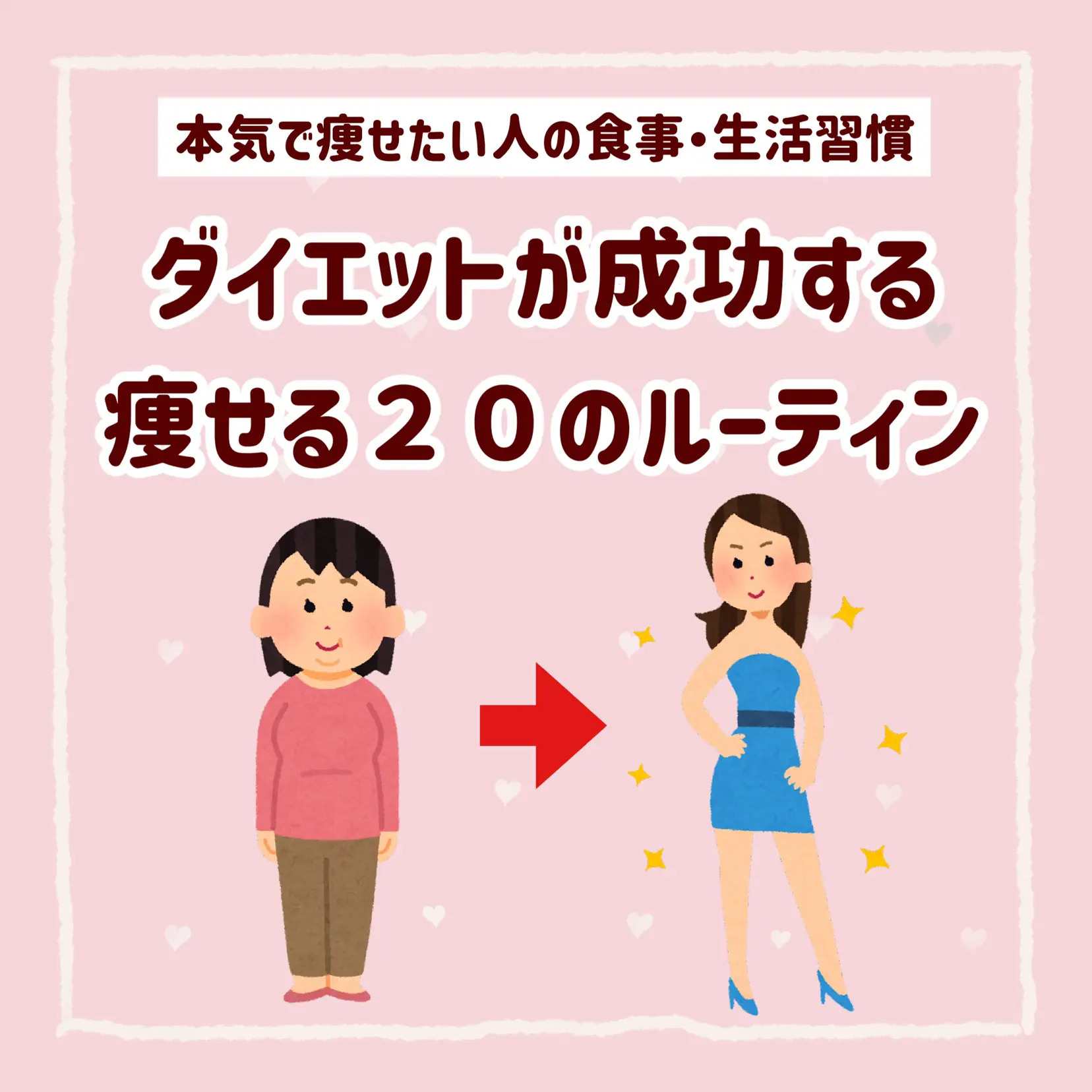 2024年の痩せる食生活のアイデア20選