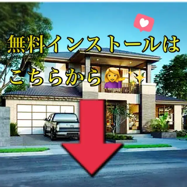 楽々お家探すなら♡住宅探しアプリに決まり | やすぴぴが投稿した