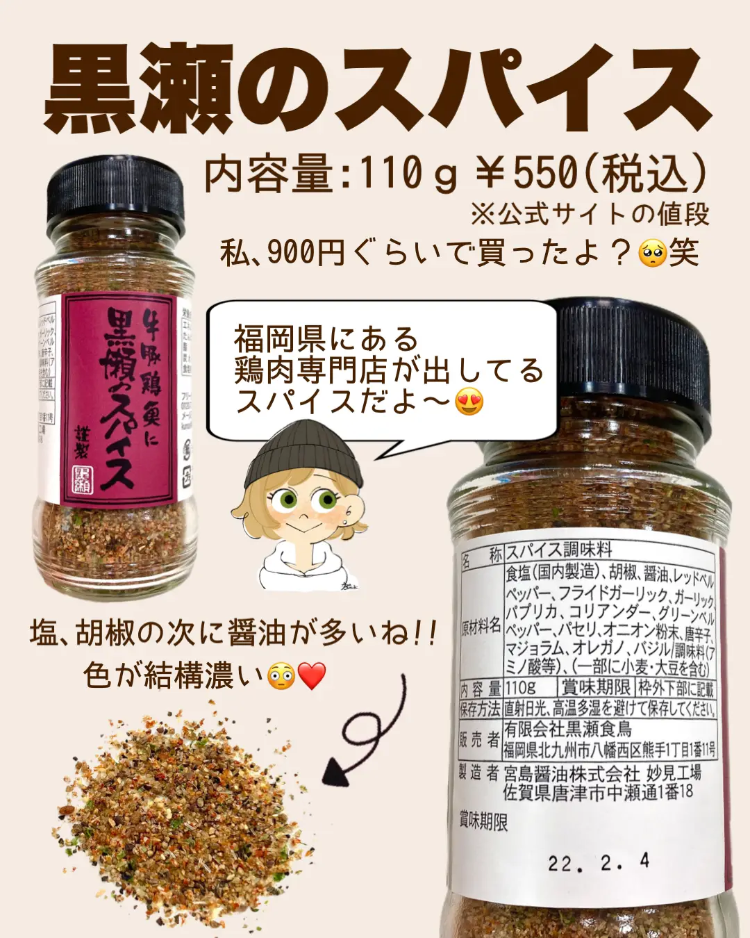 2024年のSpice Blendのアイデア20選