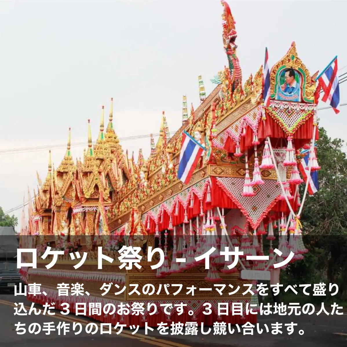 超感動する！！一生に一度は体験したい！東南アジアのお祭り5選 