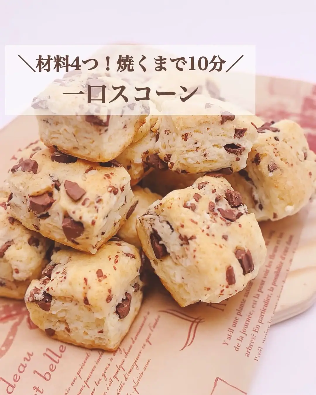 レシピあり】焼くまで10分！材料4つでできる簡単一口スコーン | みみ_