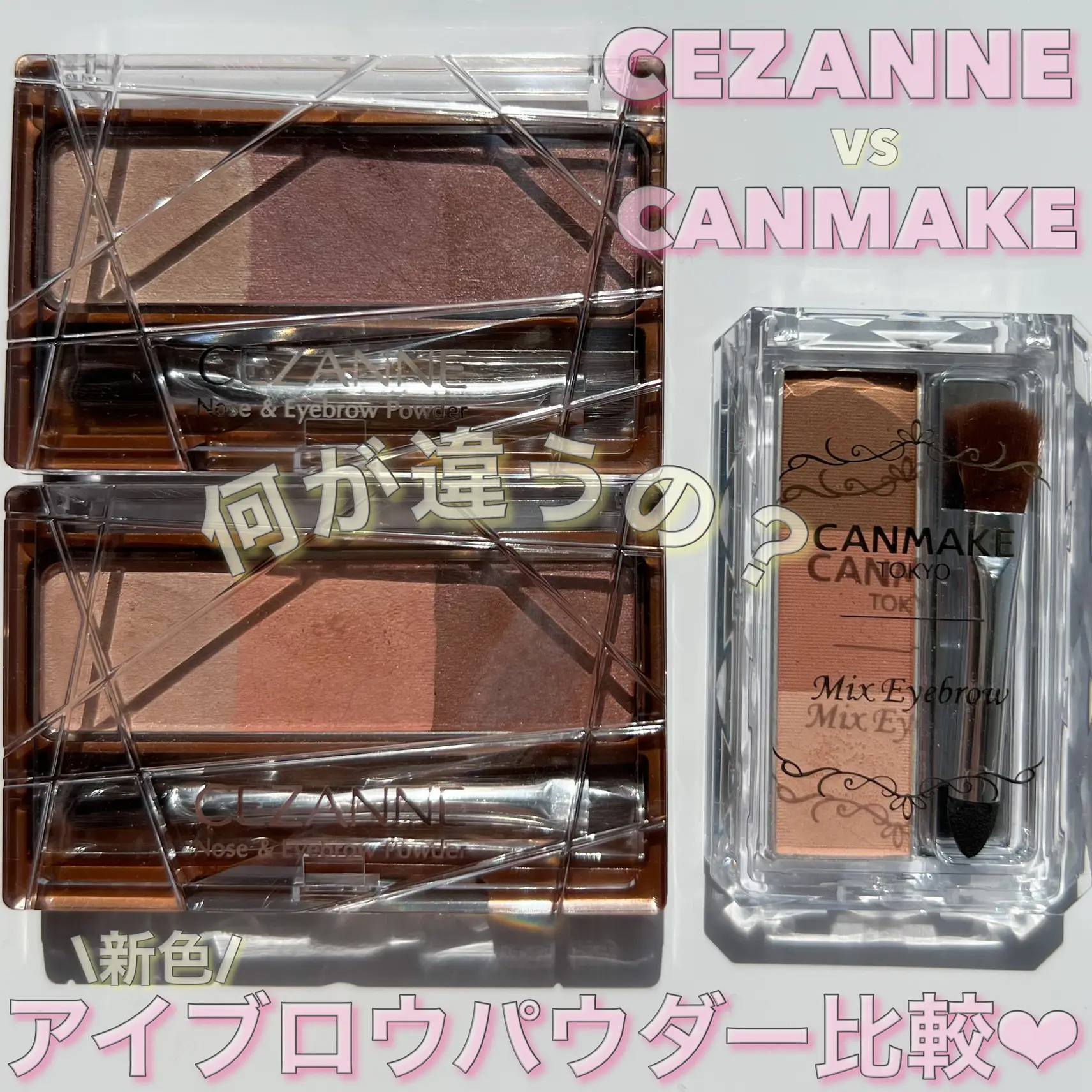 プチプラブランド、CEZANNE＆CANMAKEの 新色アイ | ゆんちゃん