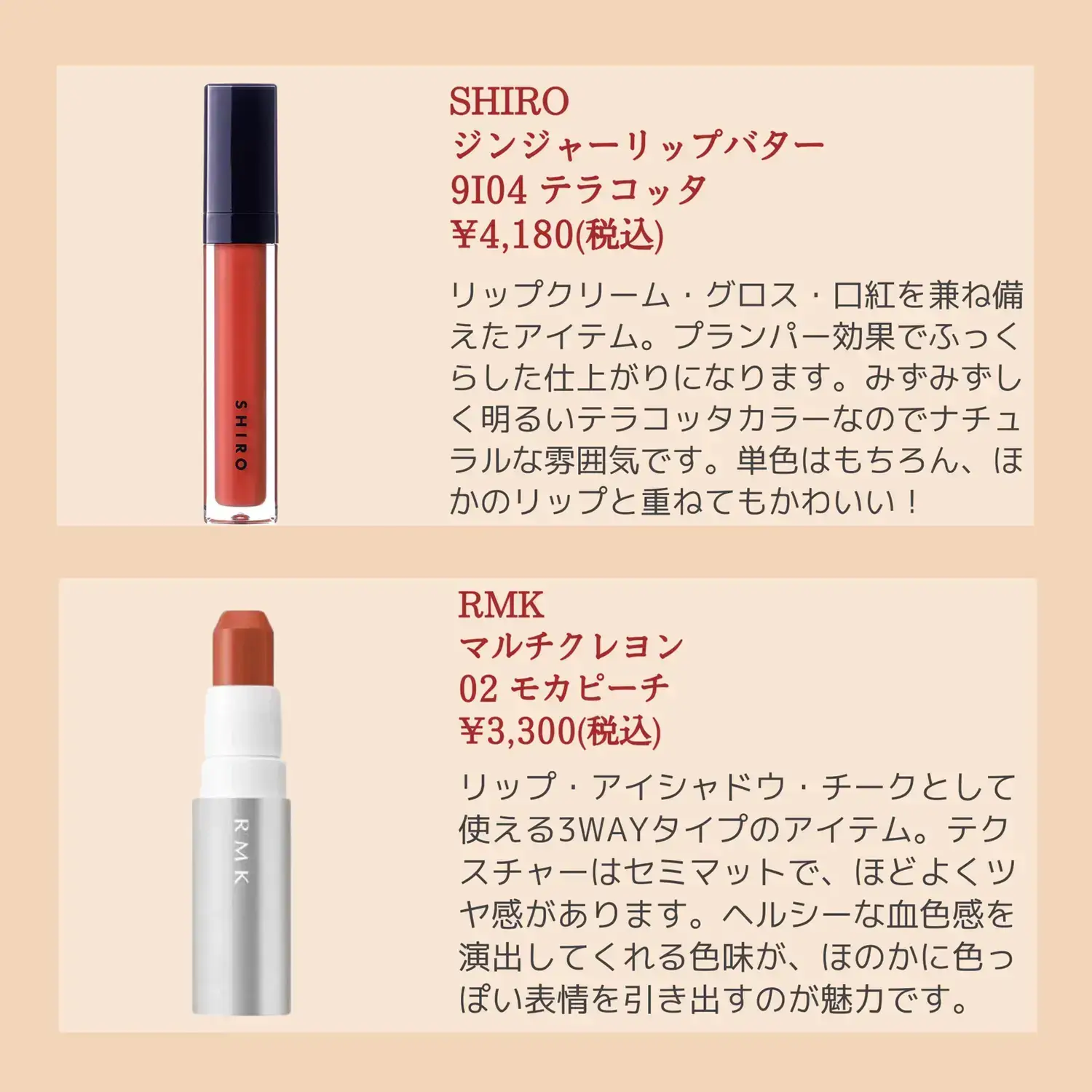 12 Must-See Terracotta Lipsticks | Gallery posted by イエベ